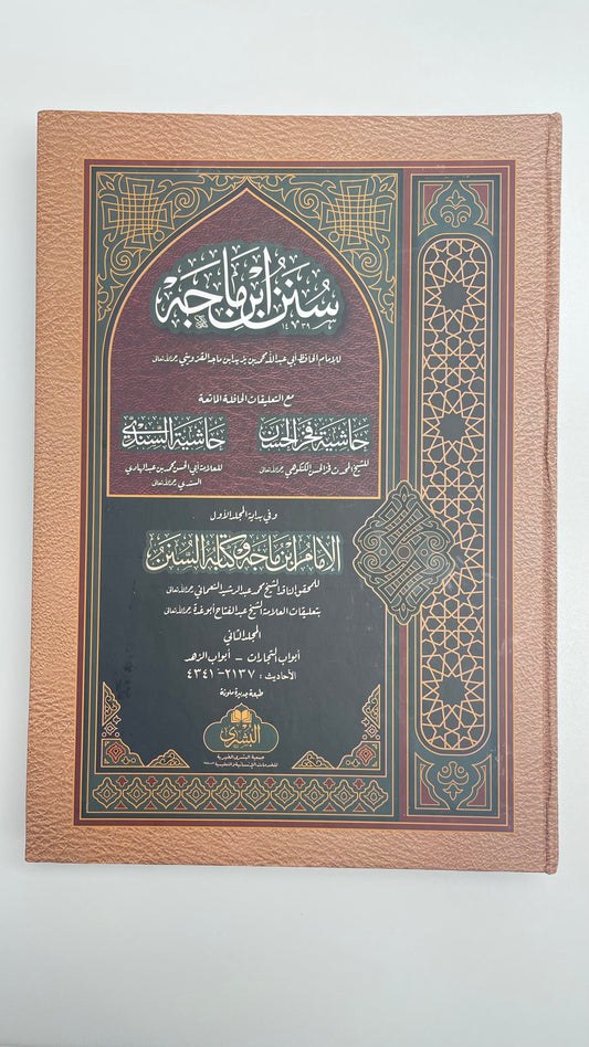 Sunan Ibn Maja 2020 Edition- سنن ابن ماجه