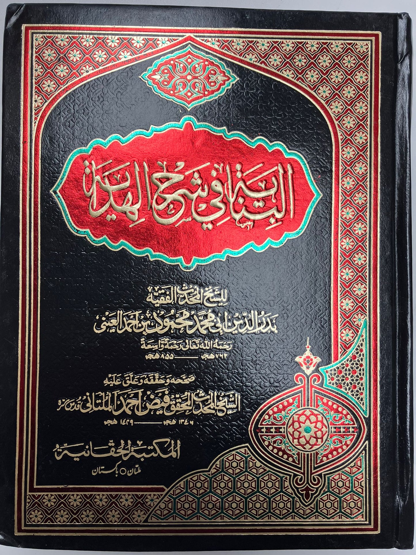 Al Binaayah - البناية في شرح الهداية