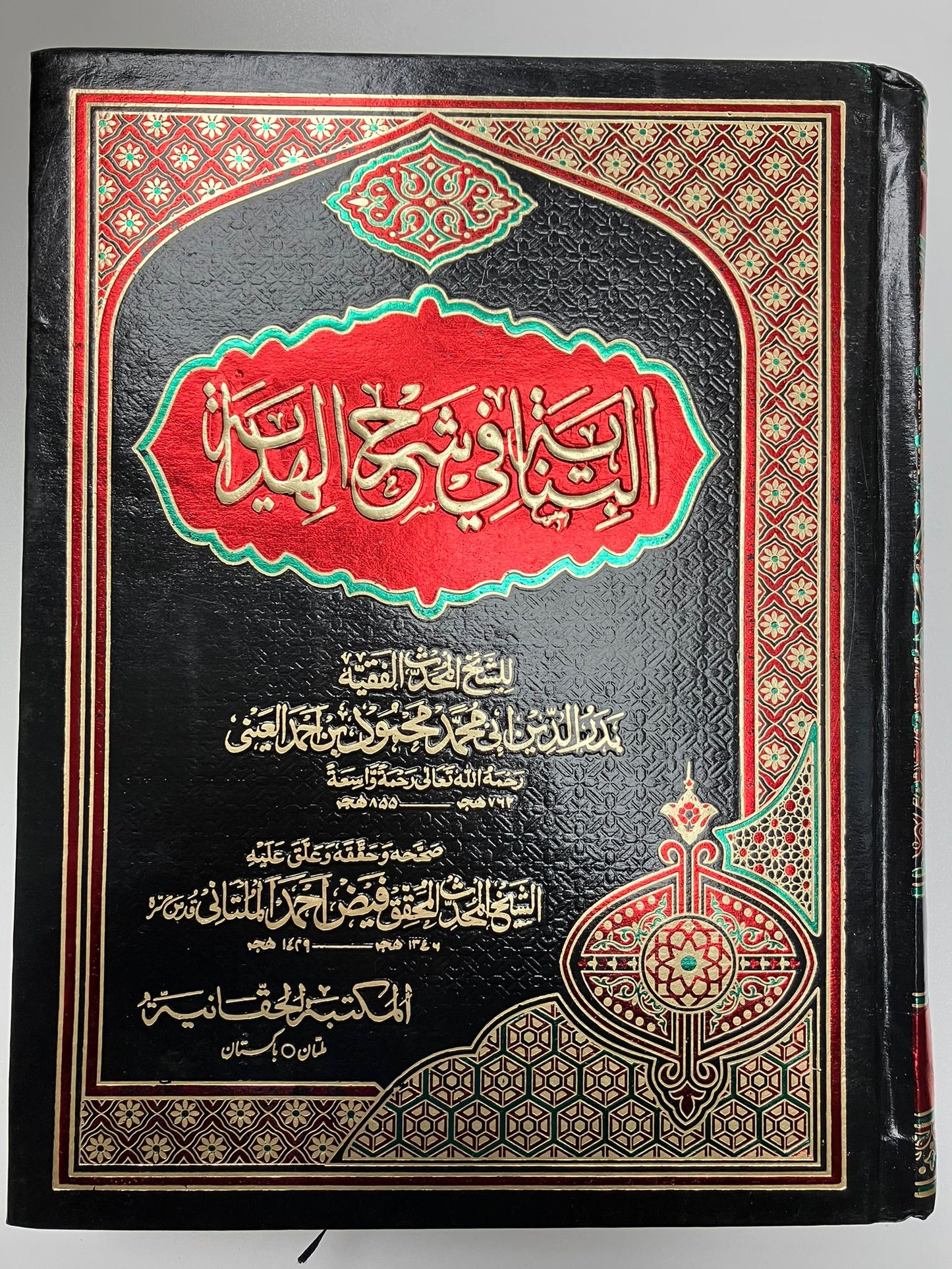 Al Binaayah - البناية في شرح الهداية