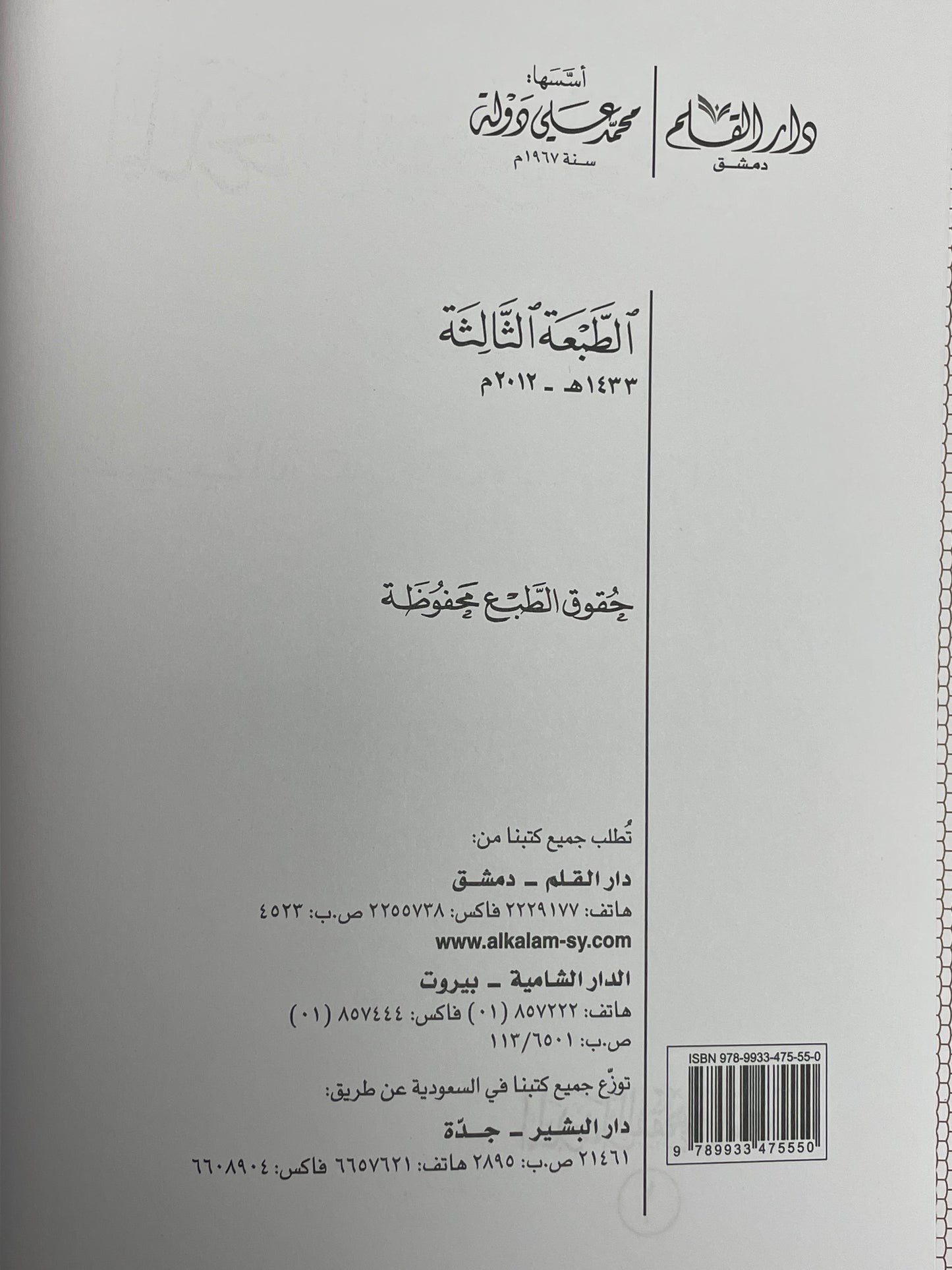 Al Madkhalul fiqhiul Aam - المدخل الفقهي العام