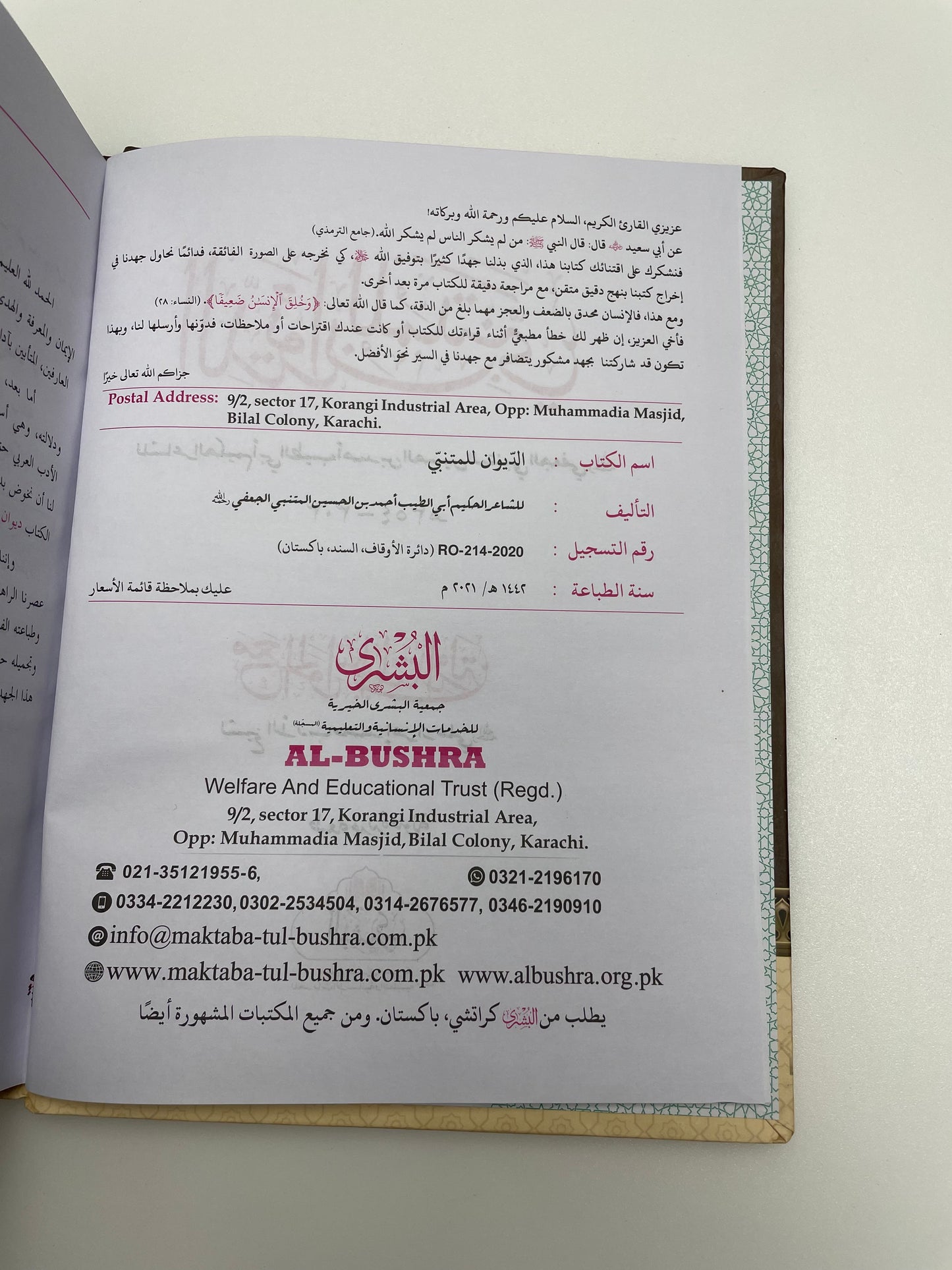 Al Deewaan Lil Mutanabbi - الديوان للمتنبي