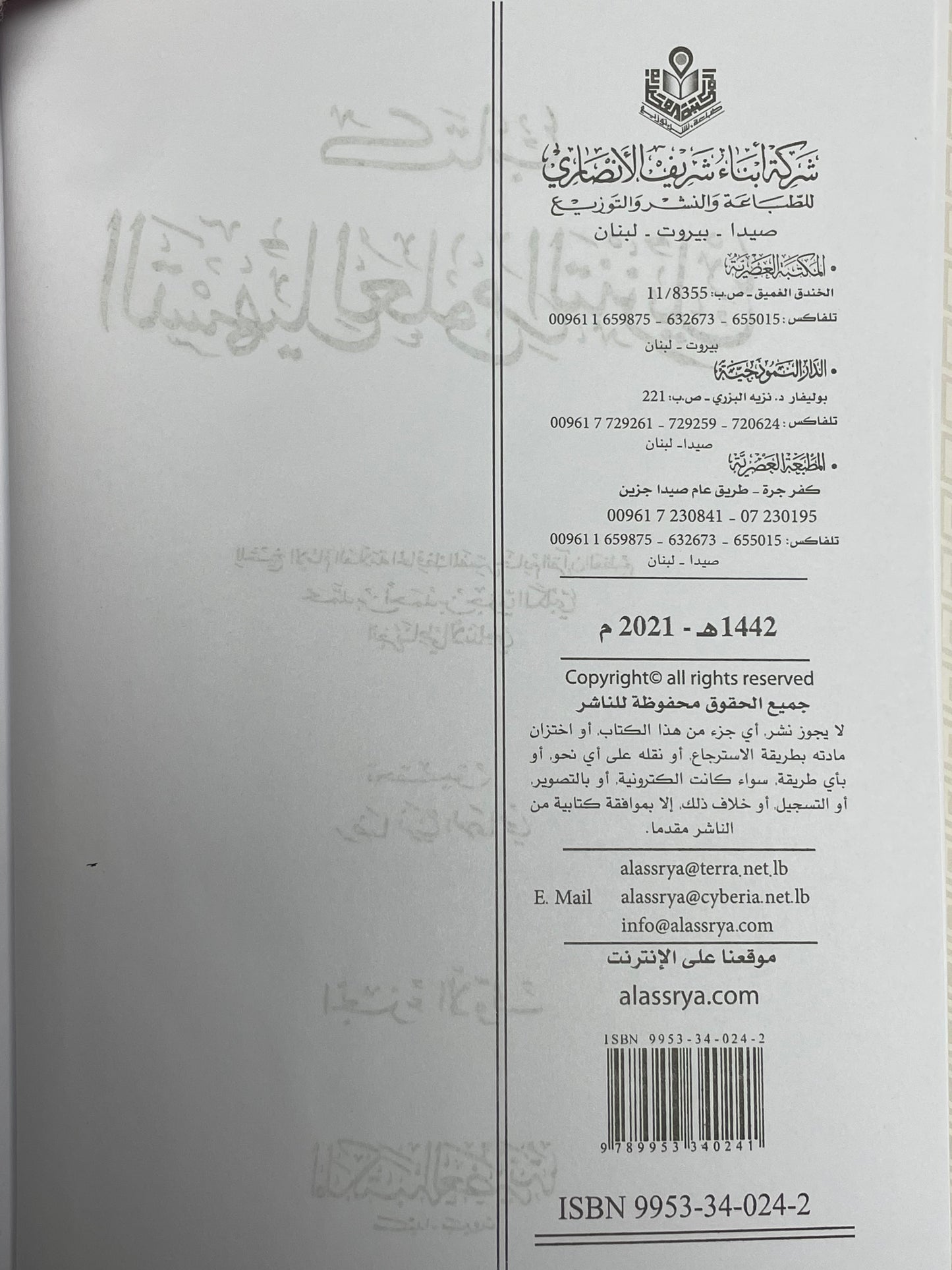 Attasheel li Uloomit Tanzeel - التسهيل لعلوم التنزيل