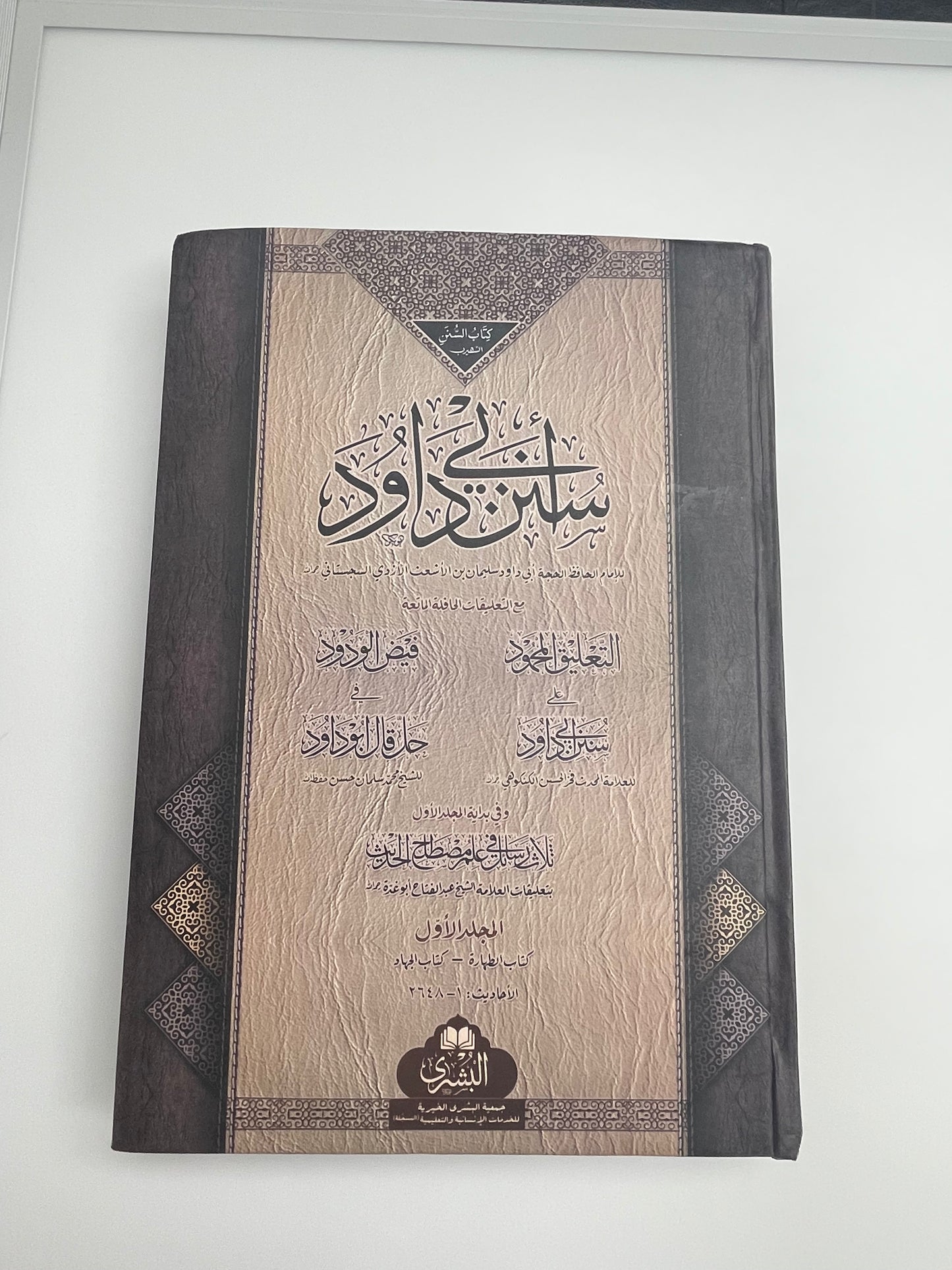 Sunan Abi Dawood 2020 Edition - سنن أبي داود