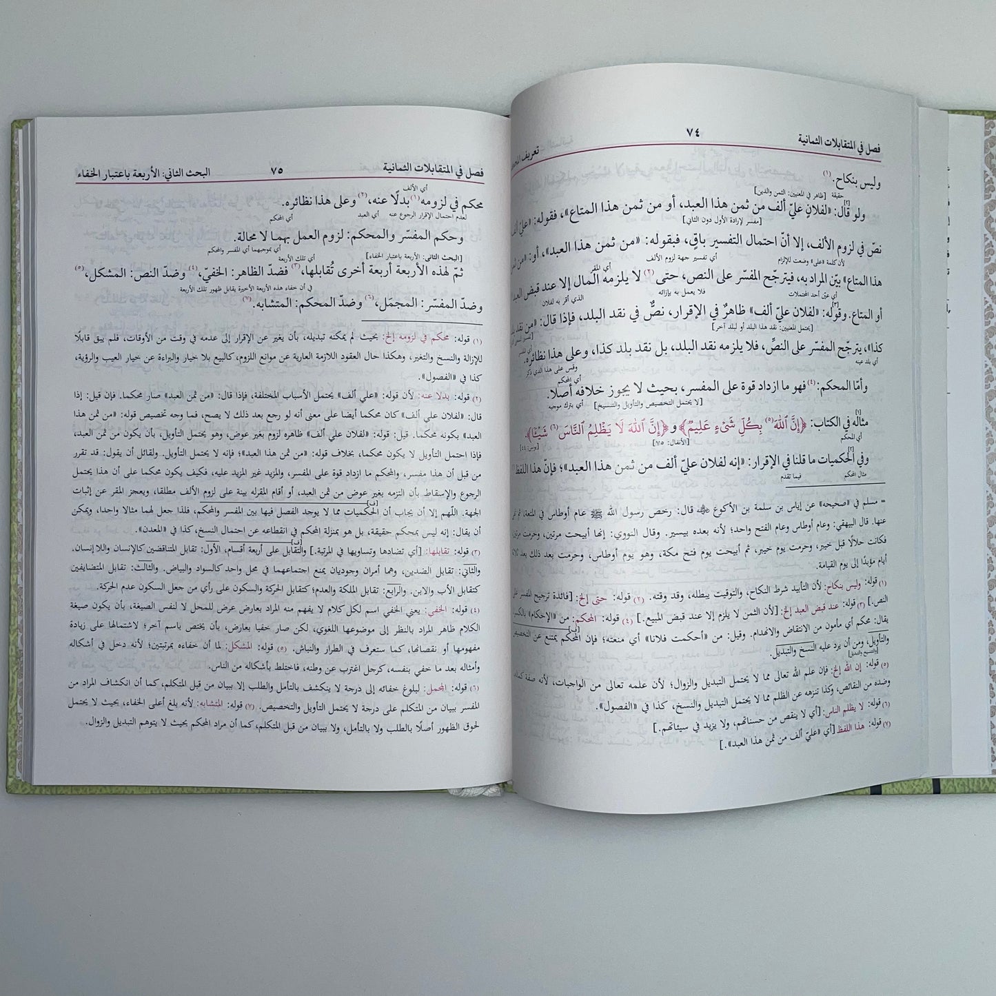 Usool AlShaashi - أصول الشاشي