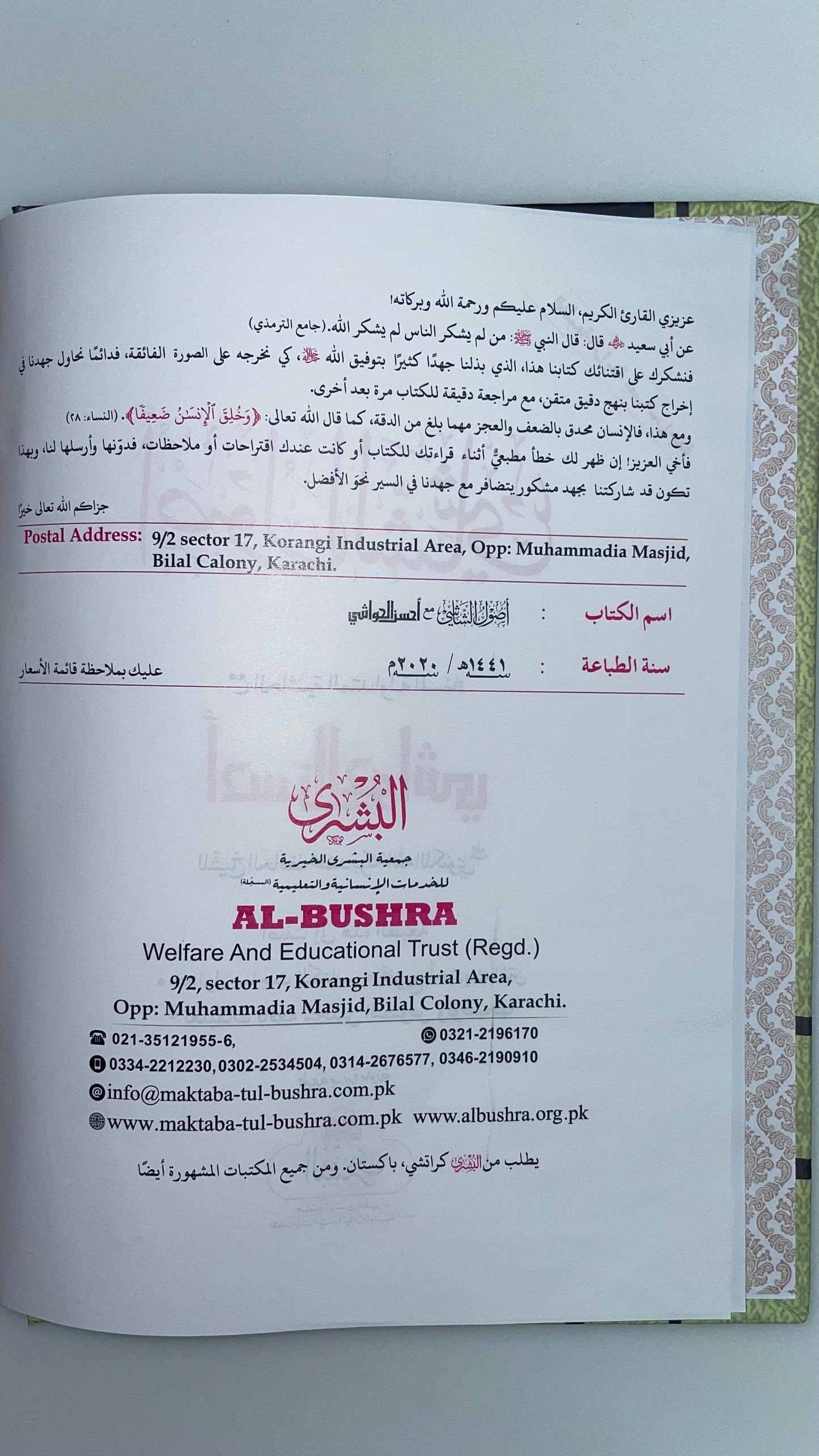 Usool AlShaashi - أصول الشاشي