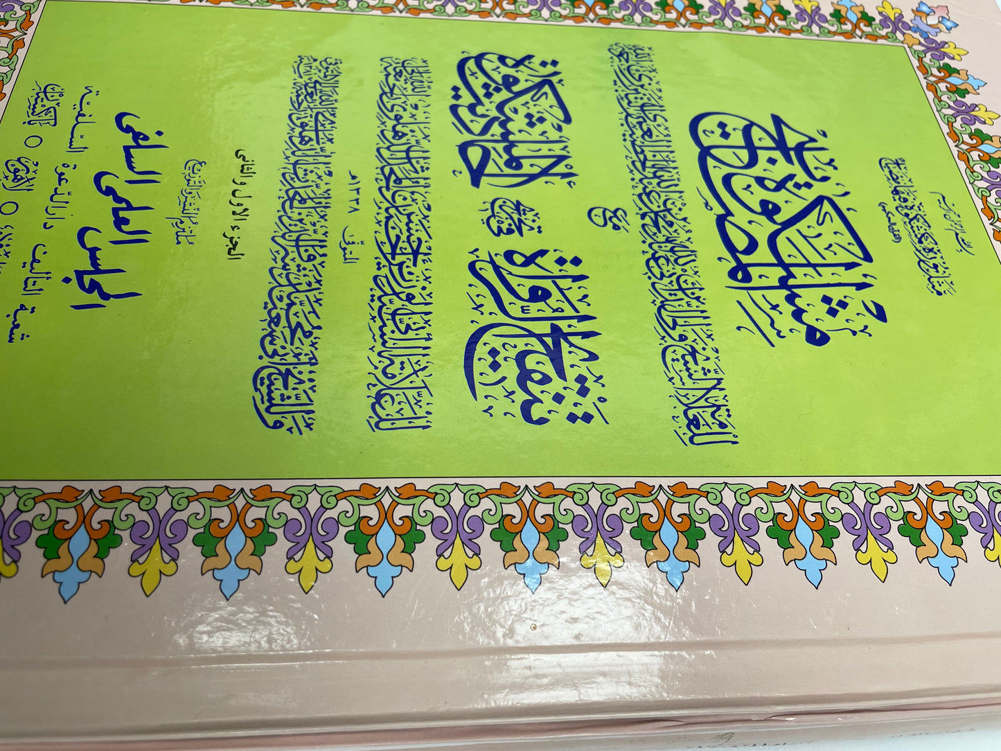 Mishkatul Masaabih  -   مشكاة المصابيح مع تنقيح الرواة