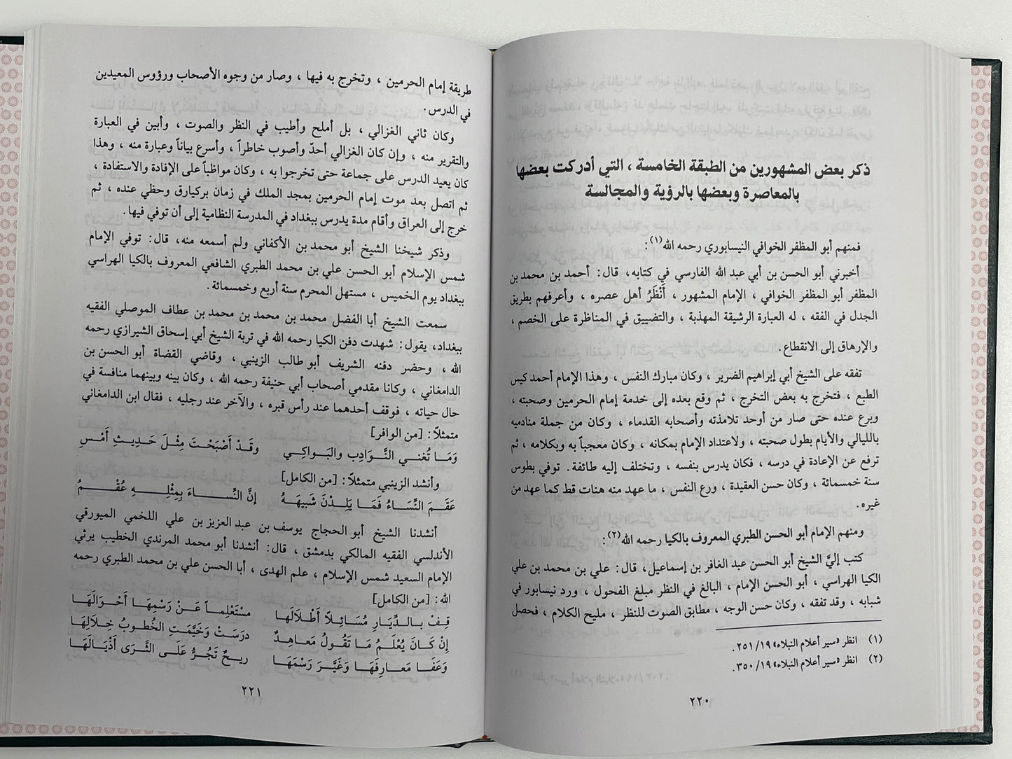 Tabyeenu Kazibil Muftari- تبيين كذب المفتري