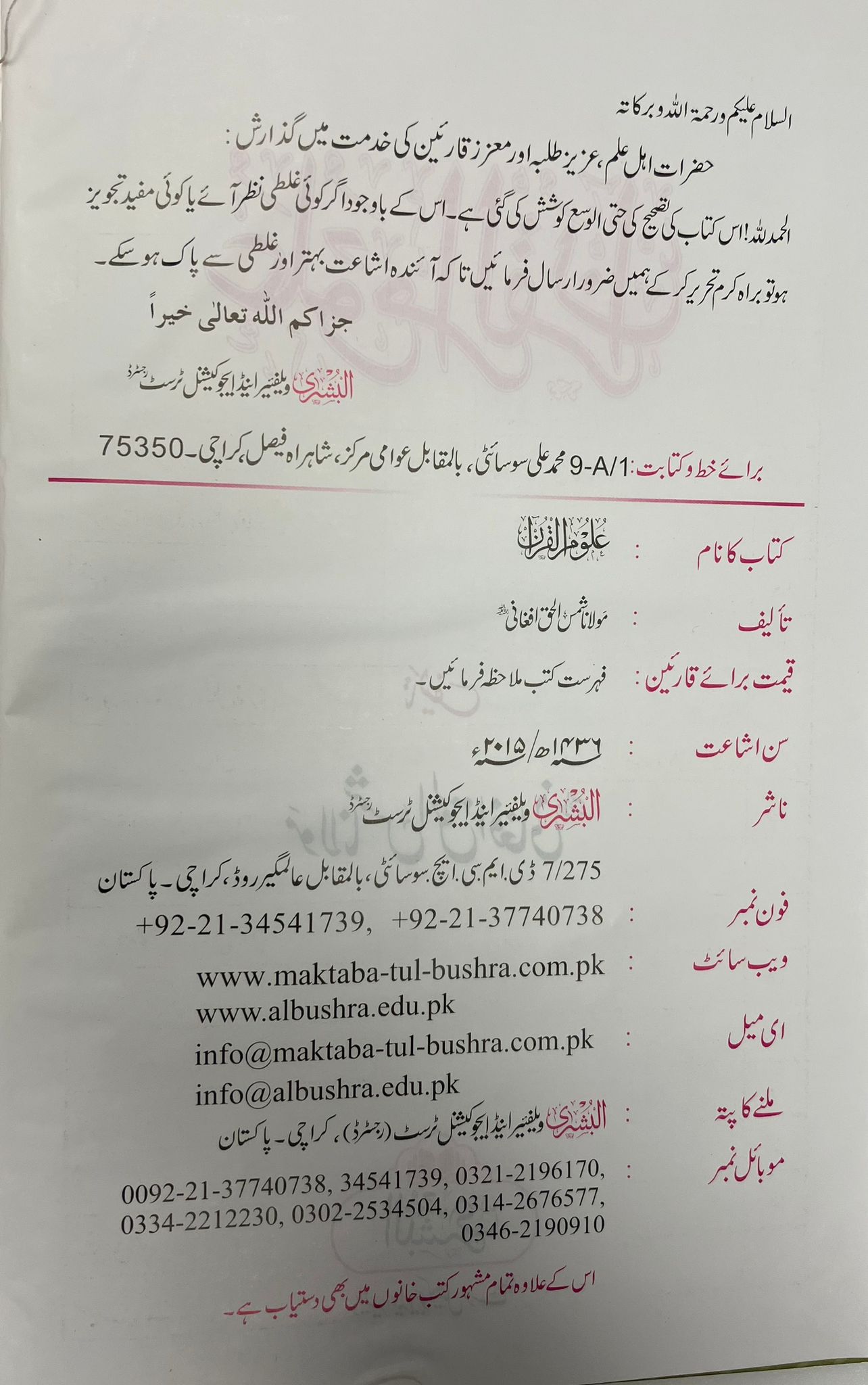 Uloomul Quran - علوم القرآن