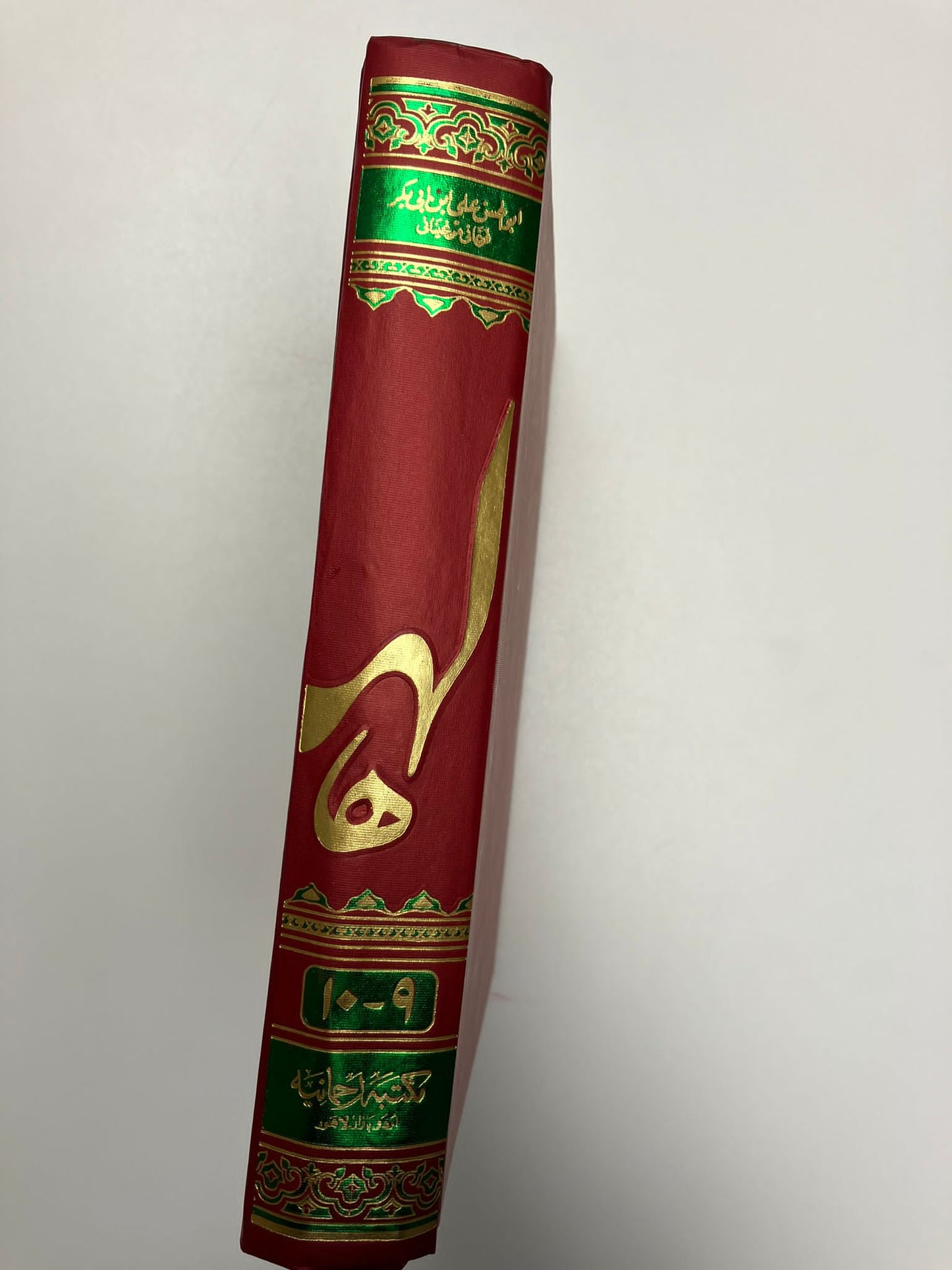 Ahsanul Hidayah - احسن الهداية شرح اردو