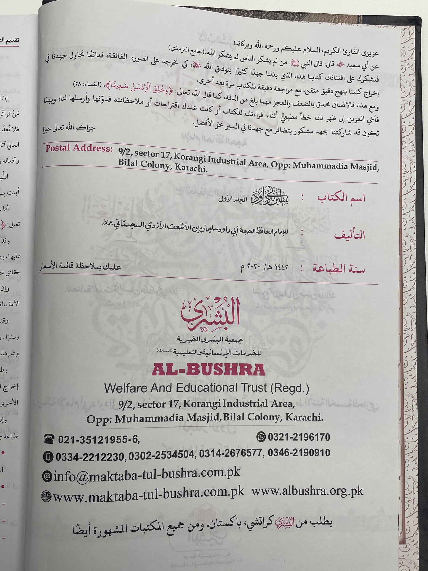 Sunan Abi Dawood 2020 Edition - سنن أبي داود