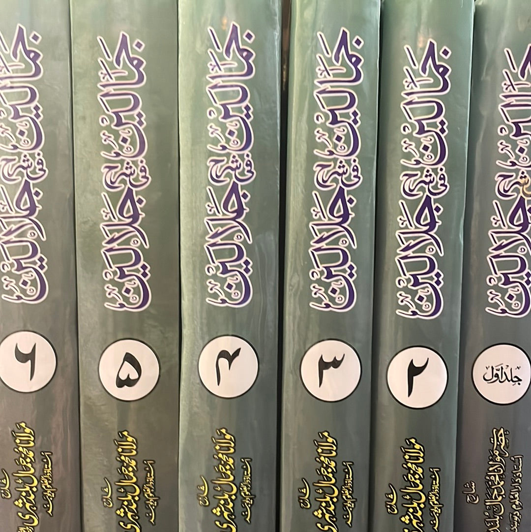 Jamaalayn fi Sharhe Jalaalayn - جمالين في شرح جلالين