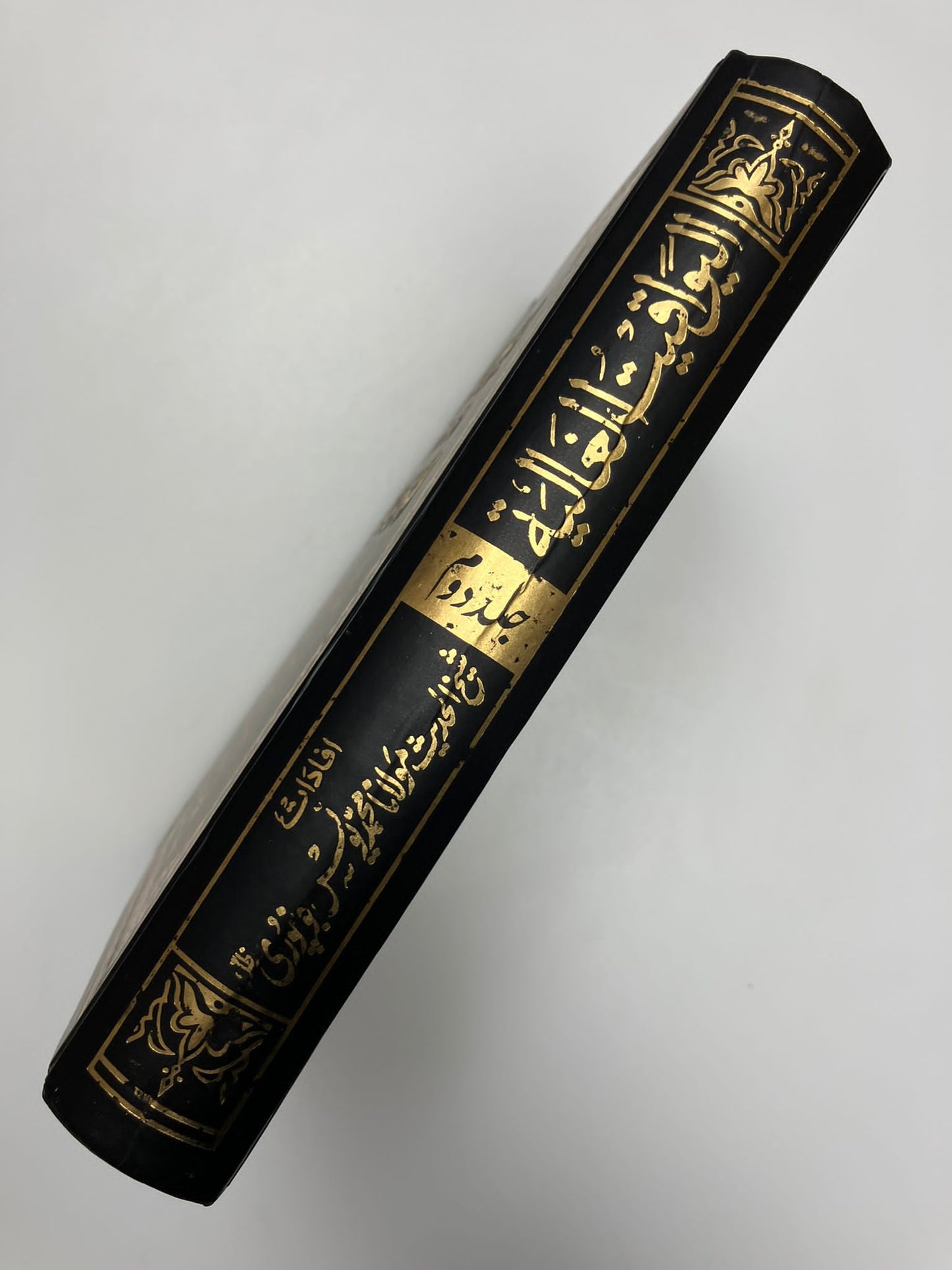 Al Yawaqeetul Ghaaliyah - اليواقيت الغالية