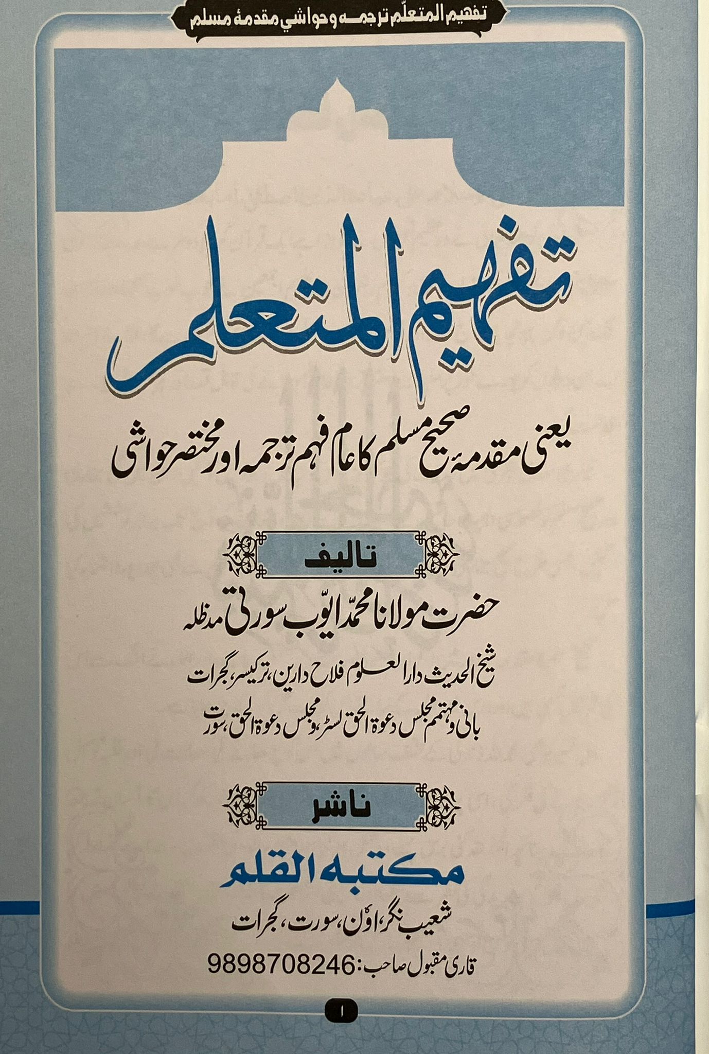 Tafhimul Mutallim - تفهيم المتعلم