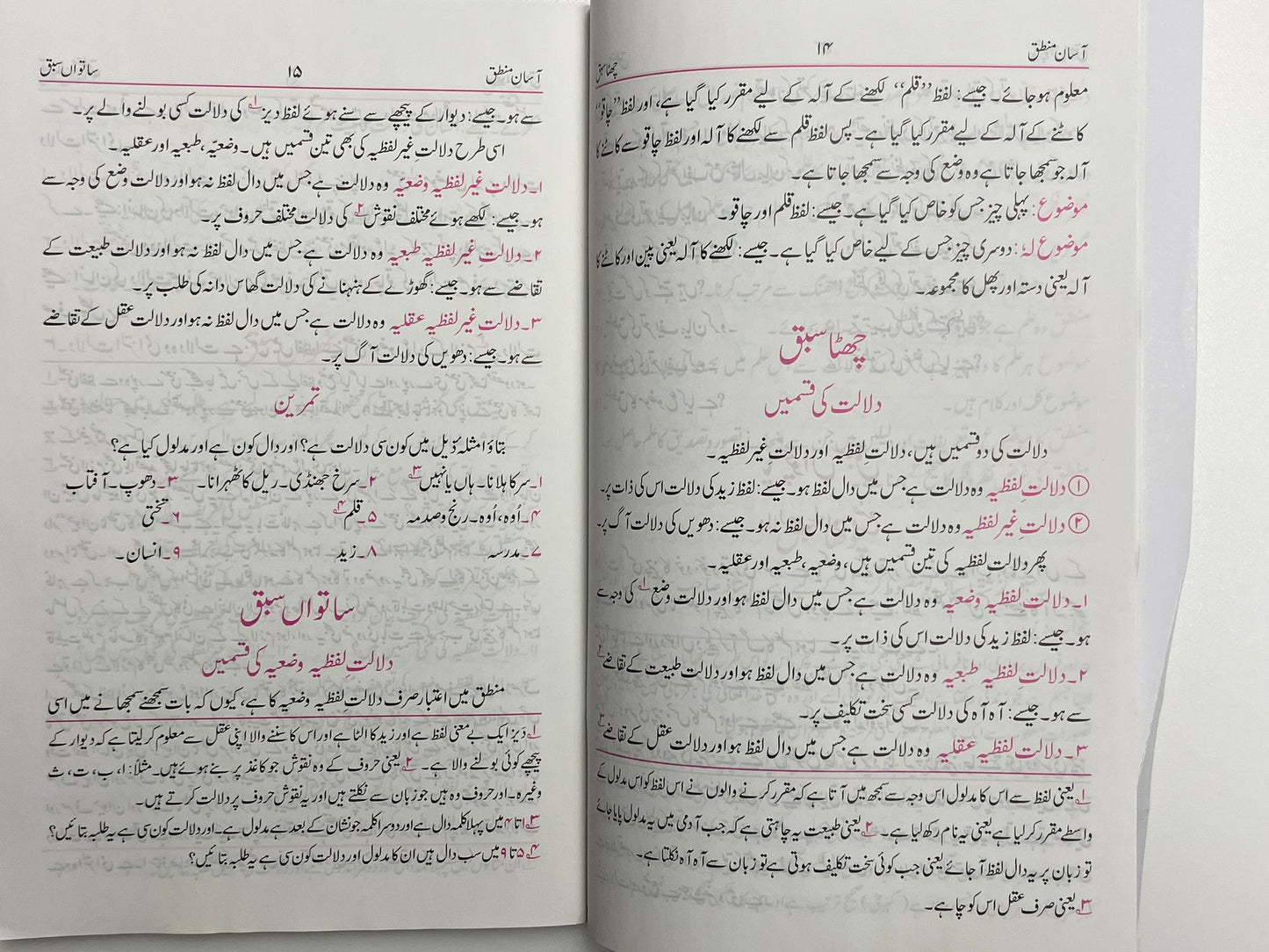 Aasan Mantiq Bushra - آسان منطق