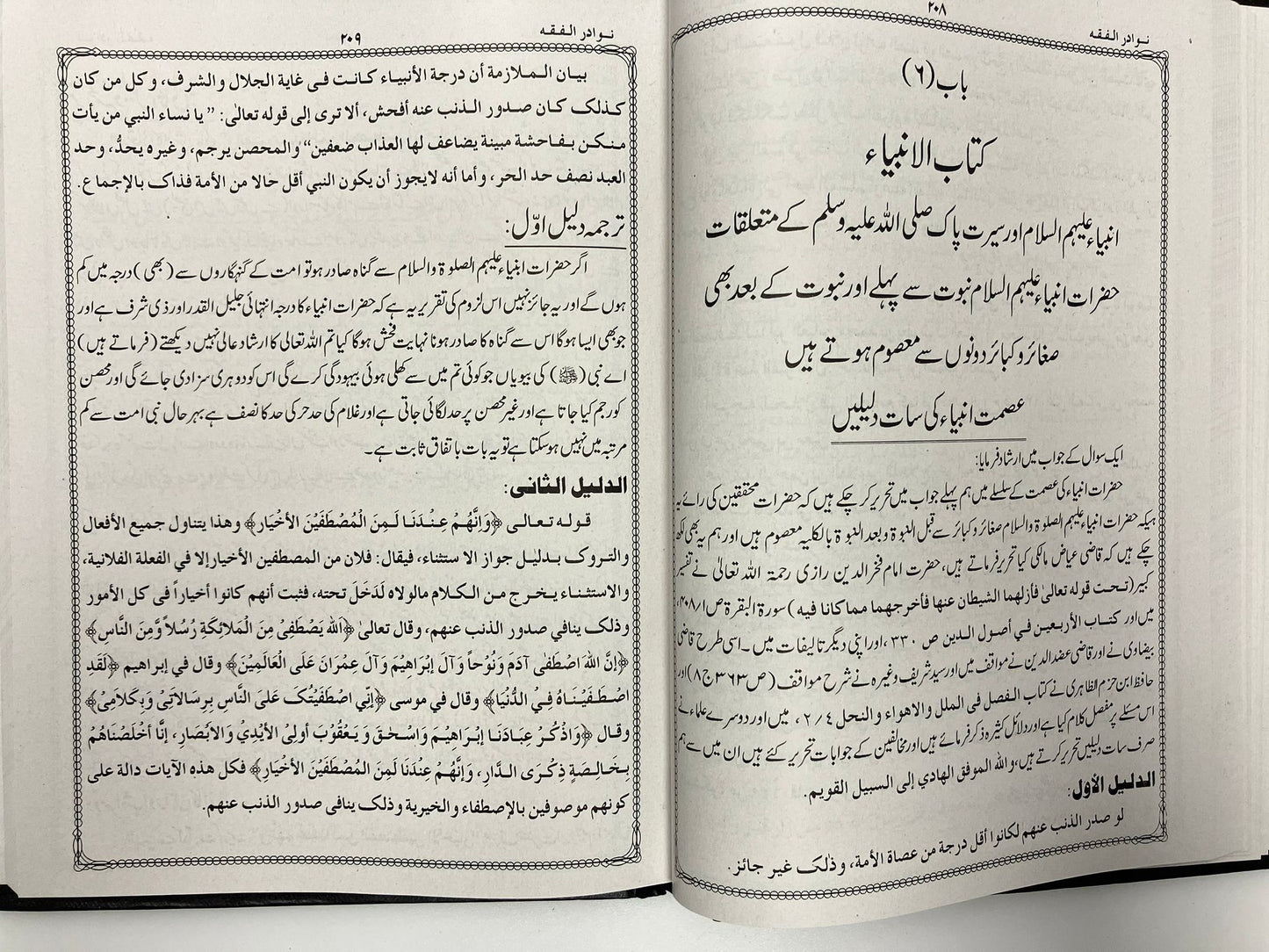 Nawaadirul Fiqh - نوادر الفقه