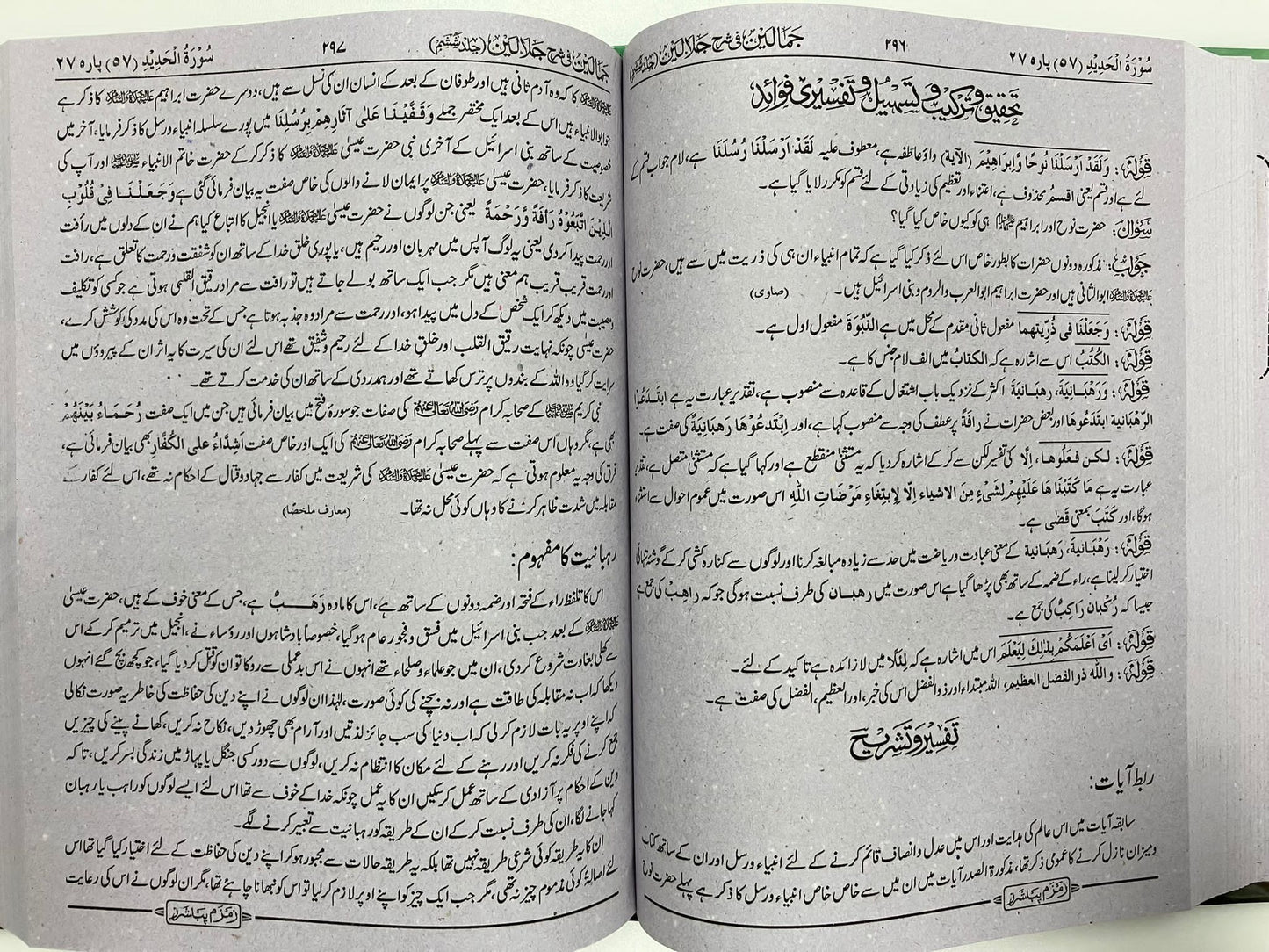 Jamaalayn fi Sharhe Jalaalayn - جمالين في شرح جلالين