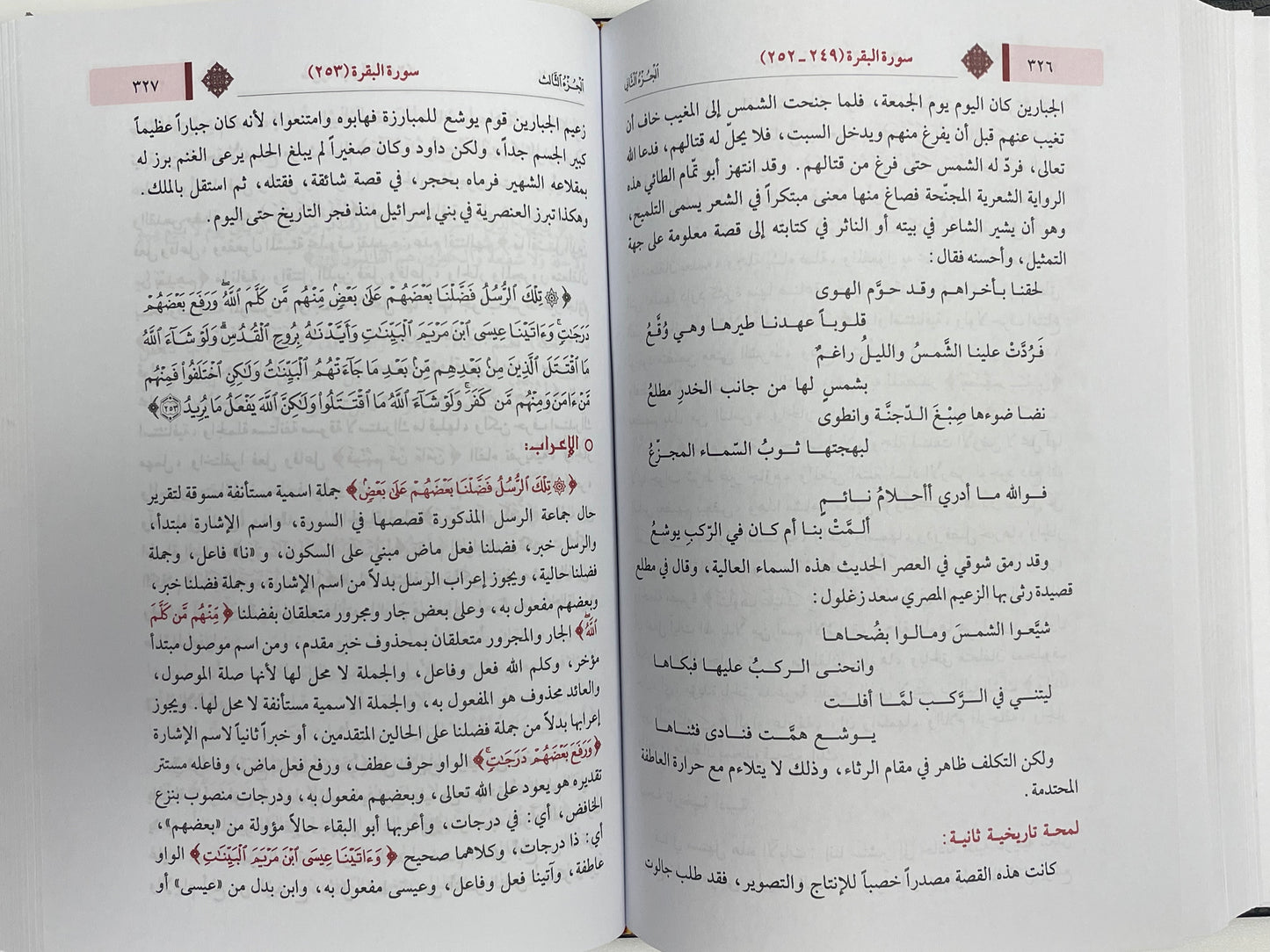 Aerabul Quran - إعراب القرآن الكريم و بيانه