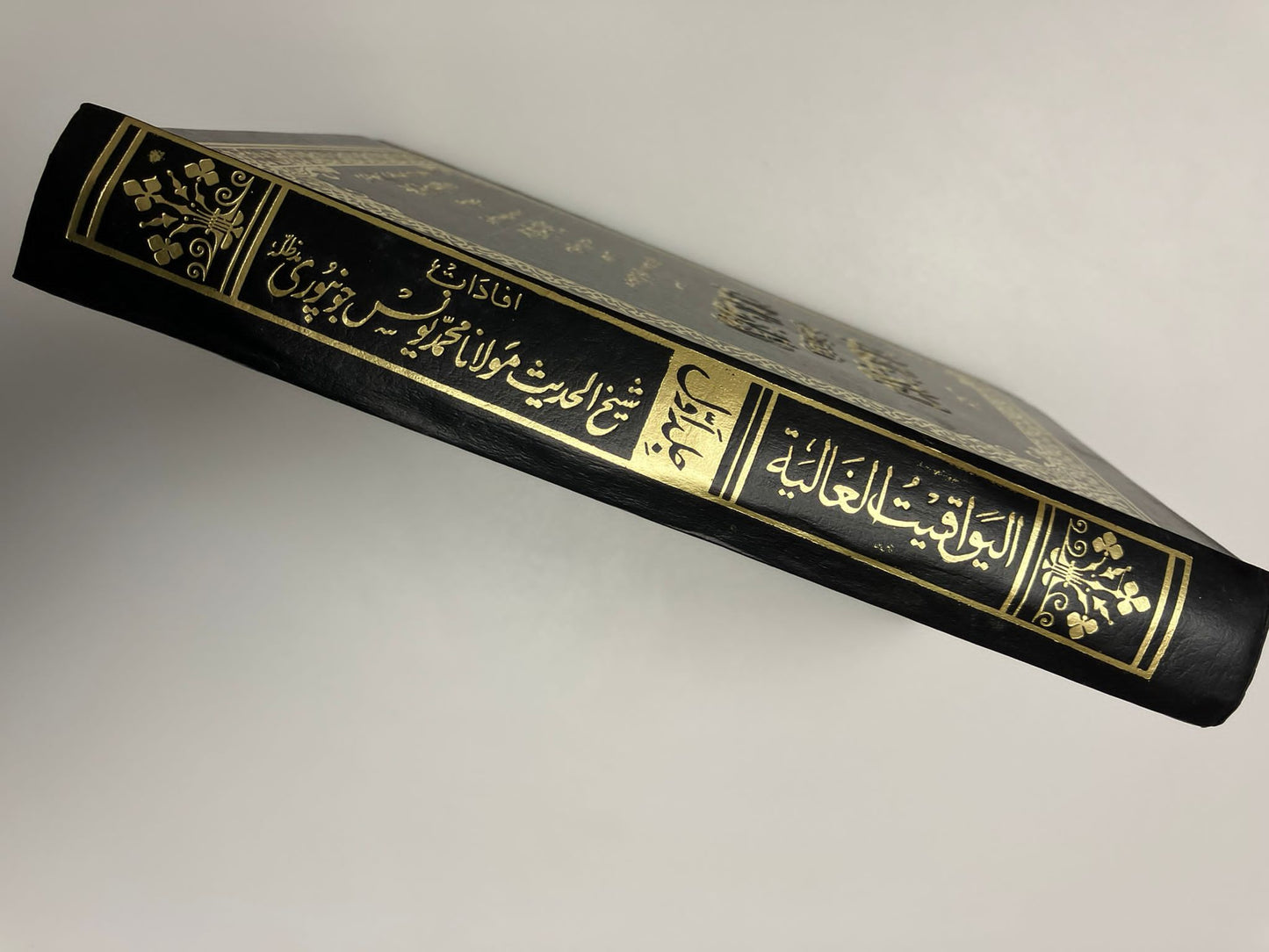 Al Yawaqeetul Ghaaliyah - اليواقيت الغالية