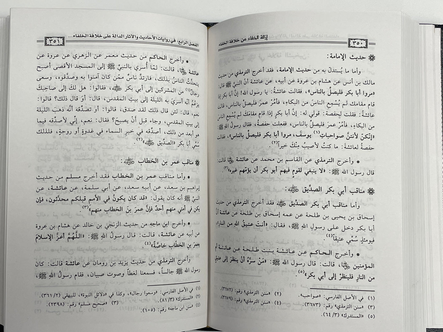 Izaalatul Khafaa- إزالة خفاء