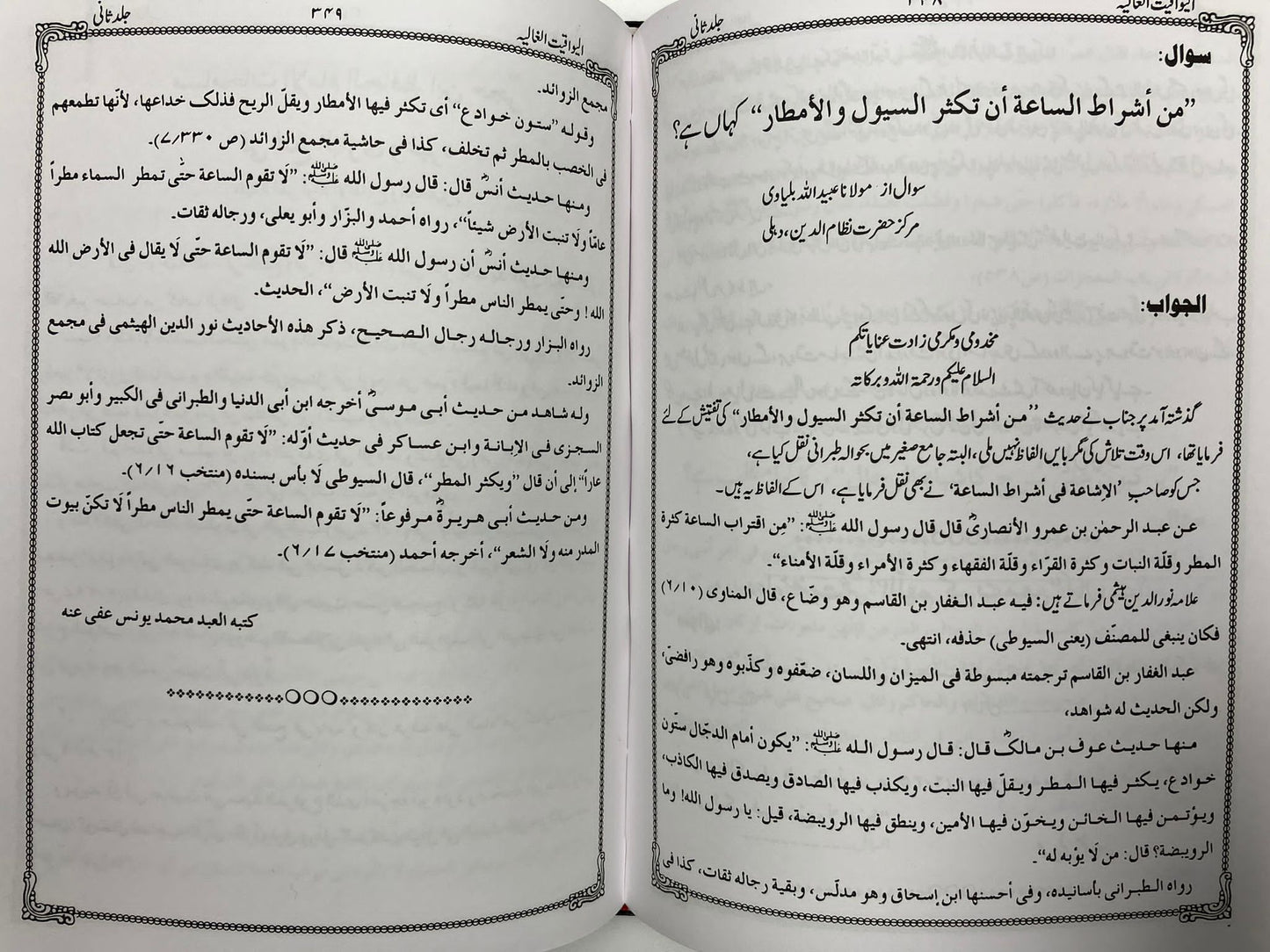 Al Yawaqeetul Ghaaliyah - اليواقيت الغالية