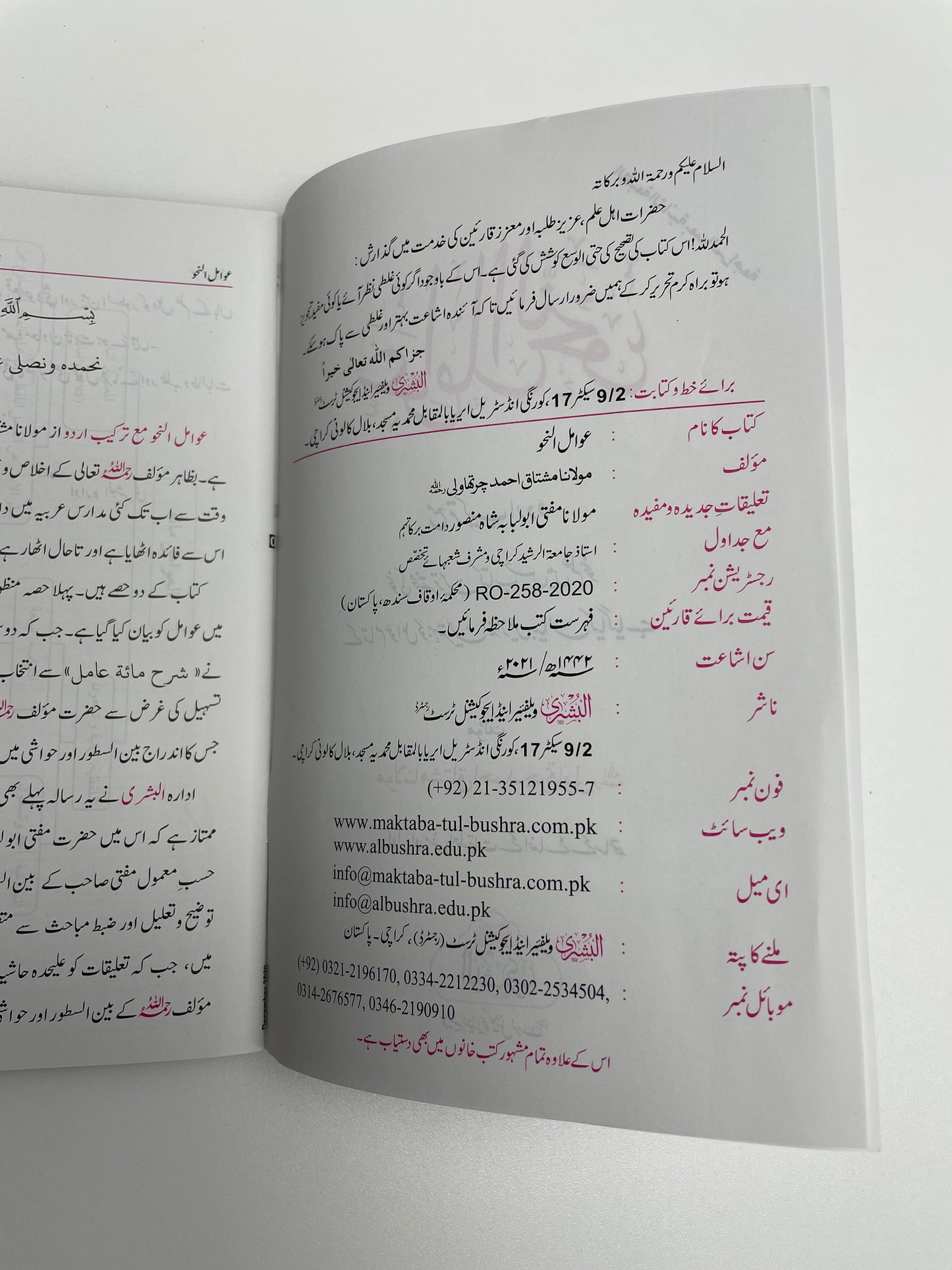 Awamilun Nahw - عوامل النحو