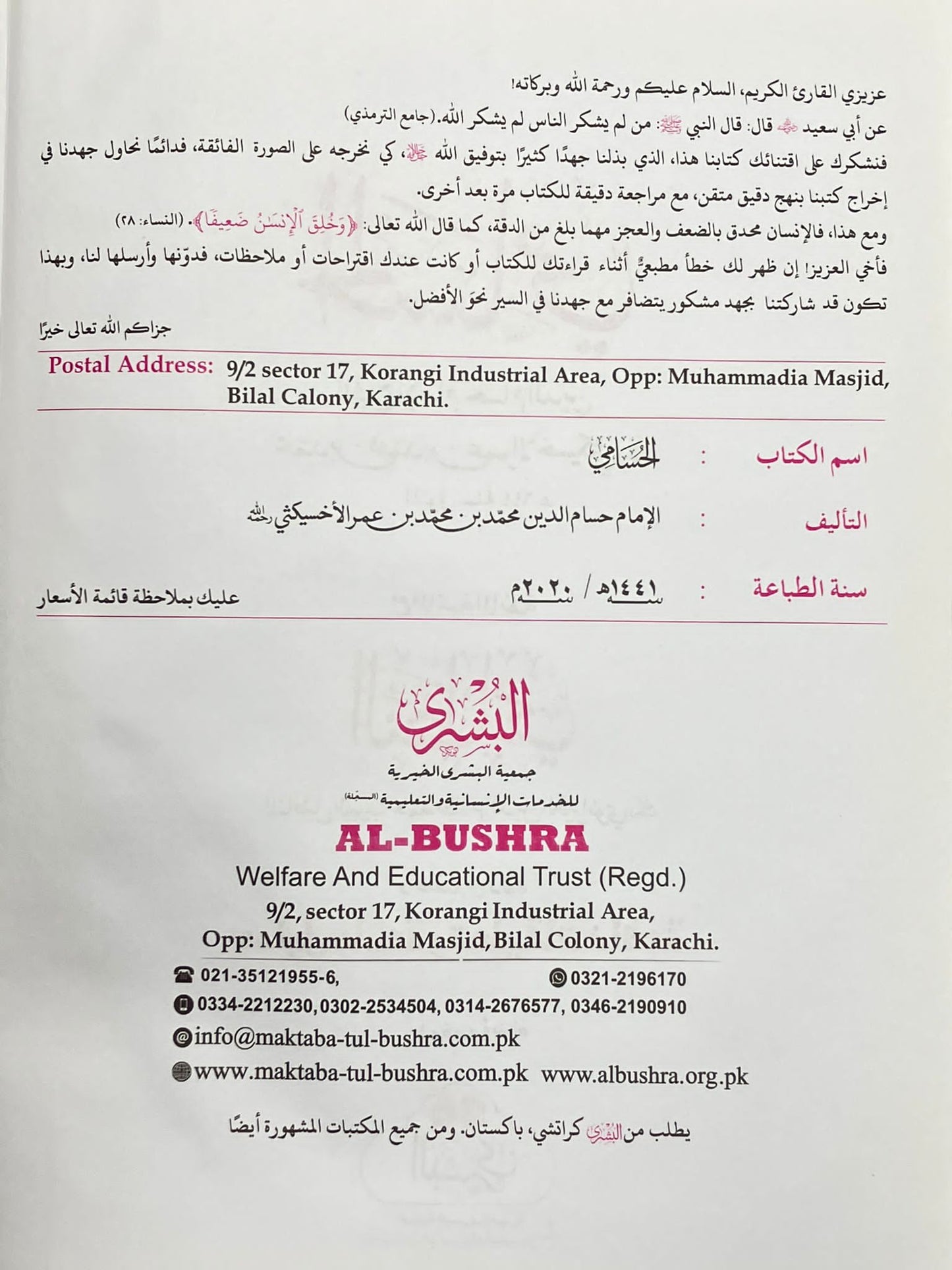 Al Hussami - الحسامي