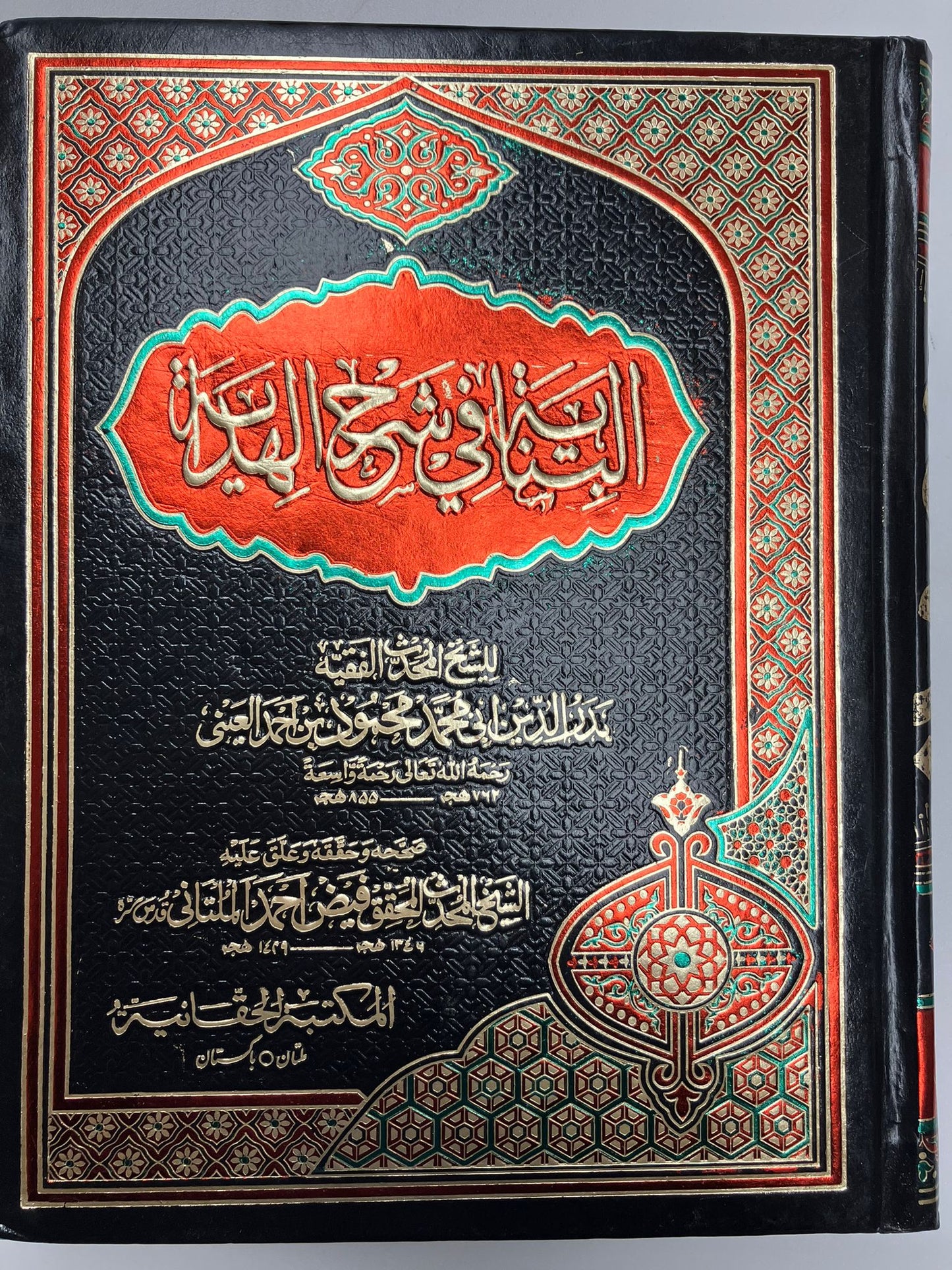 Al Binaayah - البناية في شرح الهداية