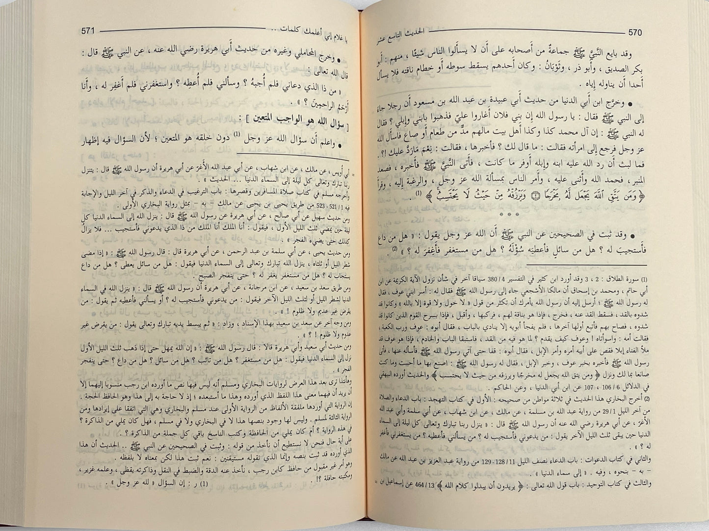 Jaamiul Uloomi Wal Hikam - جامع العلوم والحكم في شرح خمسين حديثا من جوامع الكلم