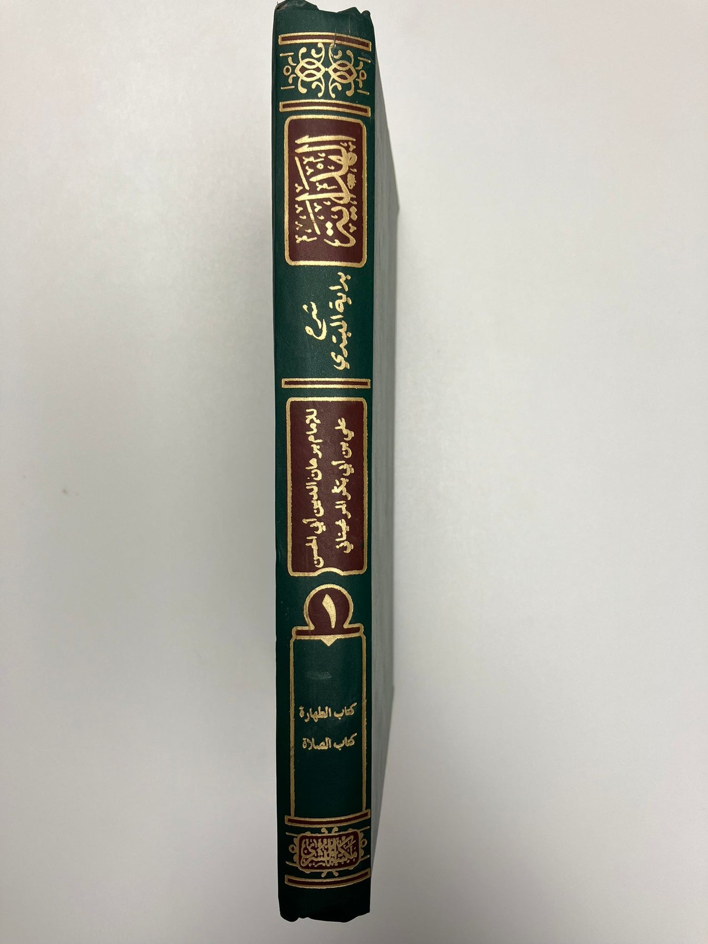 Al Hidayah 2011 Edition- الهداية