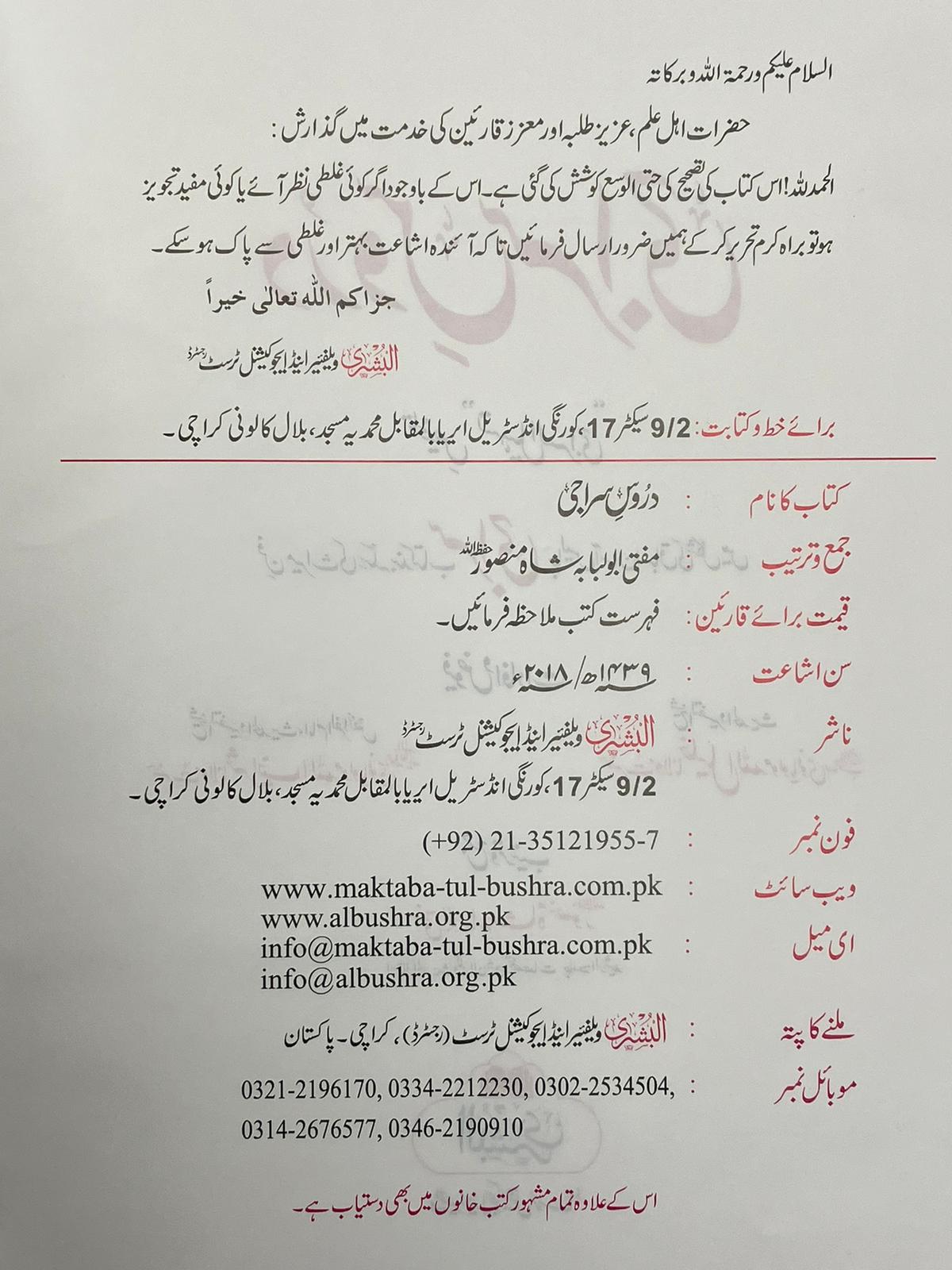 Duroose Siraji - دروس سراجى