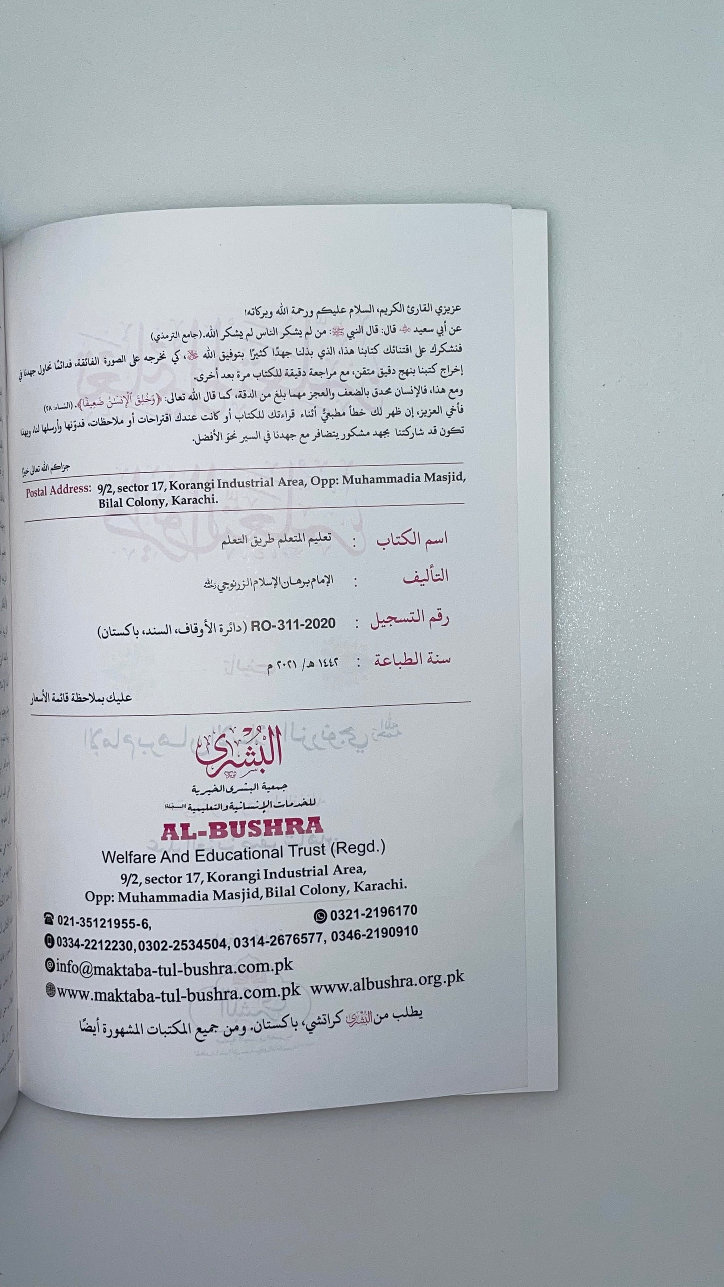 Taleemul Mutallim - تعليم المتعلم طرق التعلم