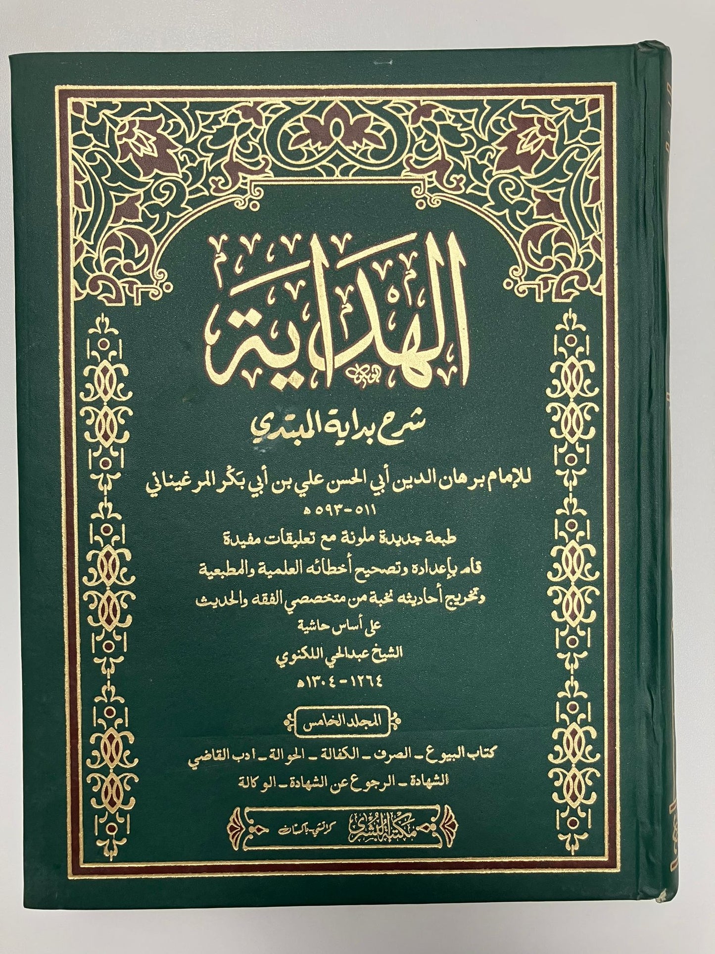 Al Hidayah 2011 Edition- الهداية