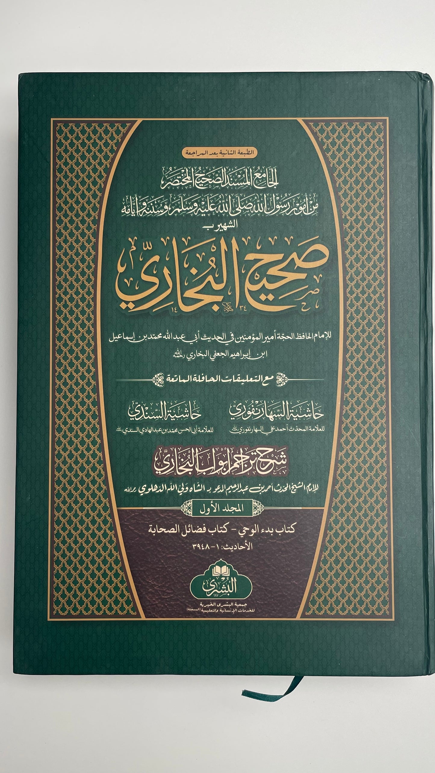 Sahih Al Bukhari 2022 Edition- صحيح البخاري