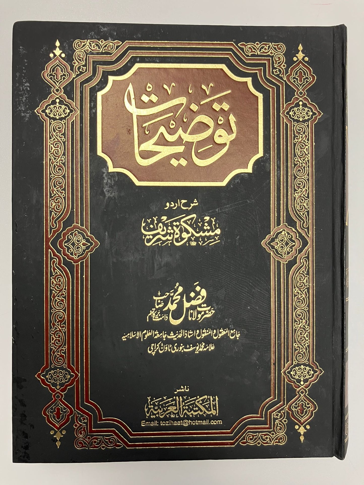 Tawdeehat - توضيخات شرح اردو مشكاة