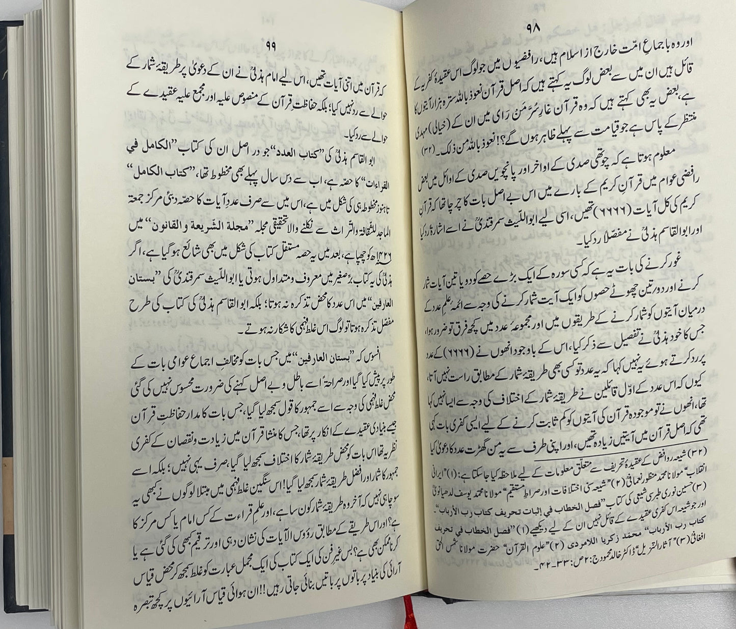 Inaayaat Rahmaan - عنايات رحمن در عدد آيات قرآن