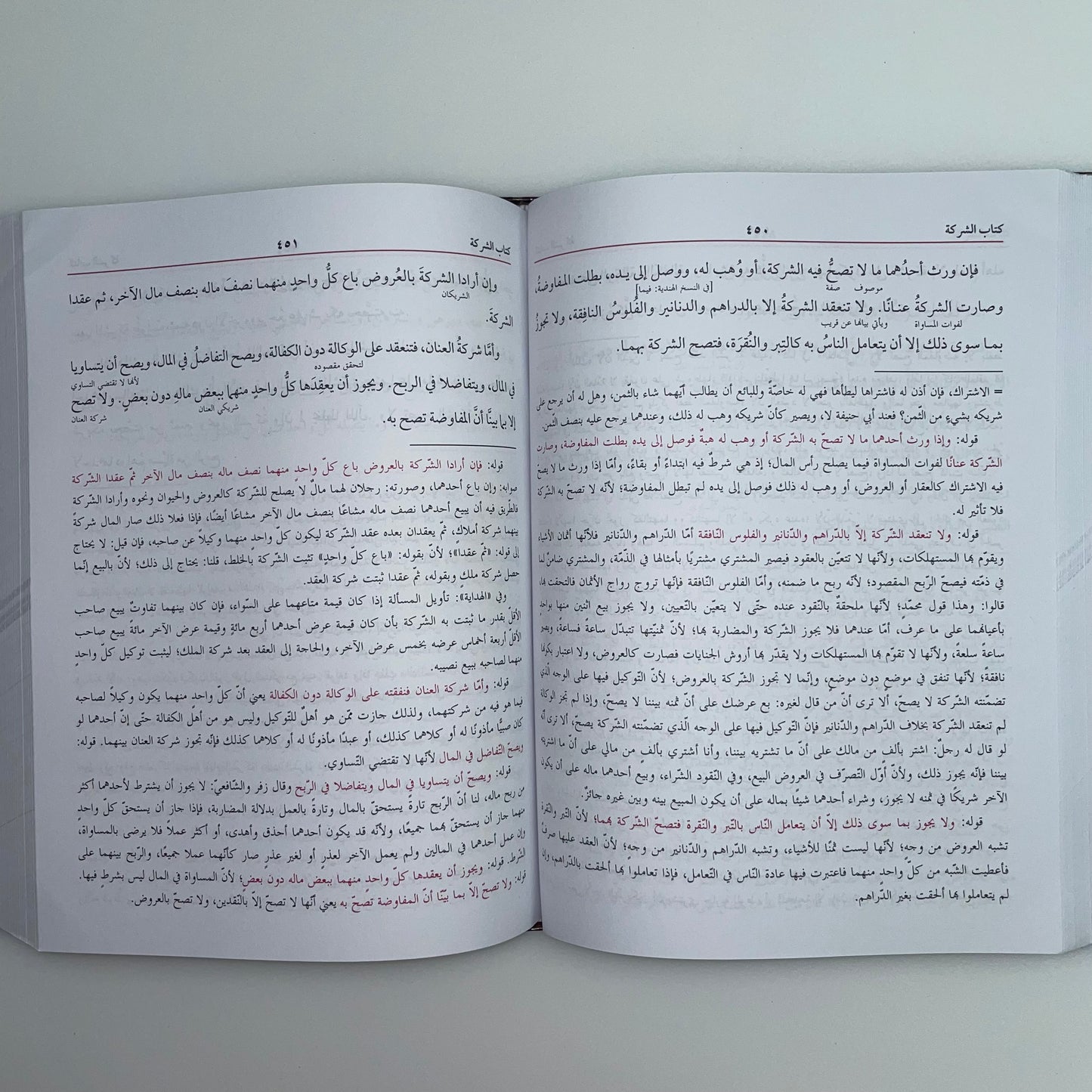 Al Jawharatun Nayyira - الجوهرة النيرة شرح مختصر القدوري