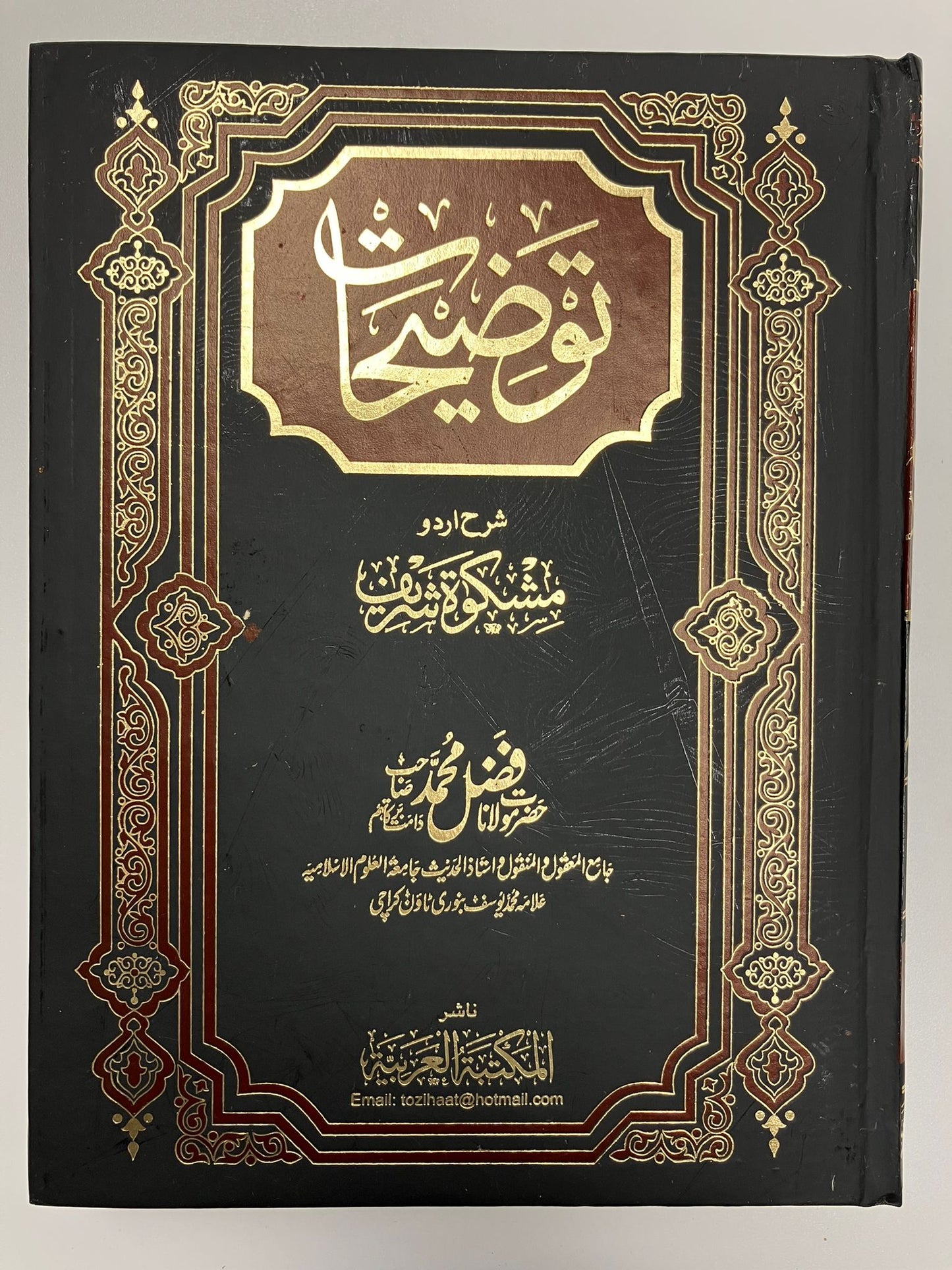 Tawdeehat - توضيخات شرح اردو مشكاة