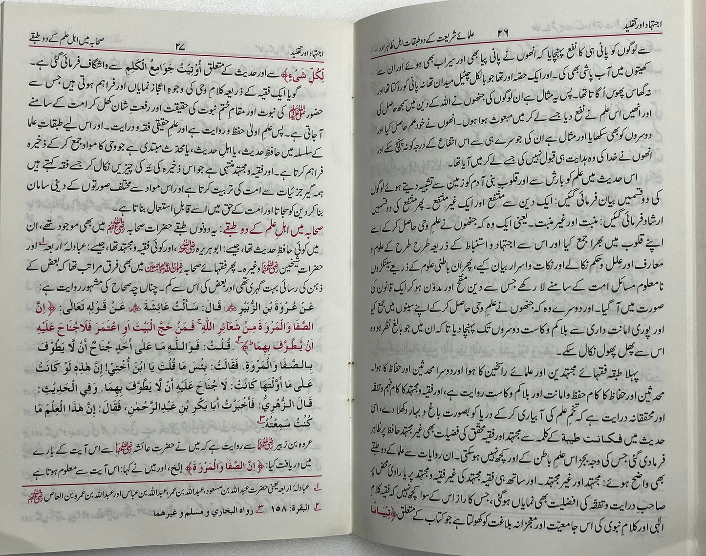 Ijtihaad Aur Taqleed - اجتهاد اور تقليد