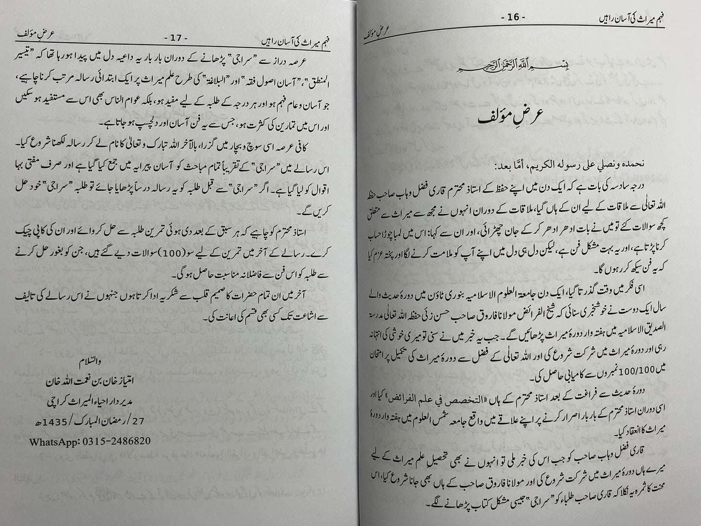 Fahm Meerath Ki Aasan Raahey - فهم ميراث كى آسان راهيں