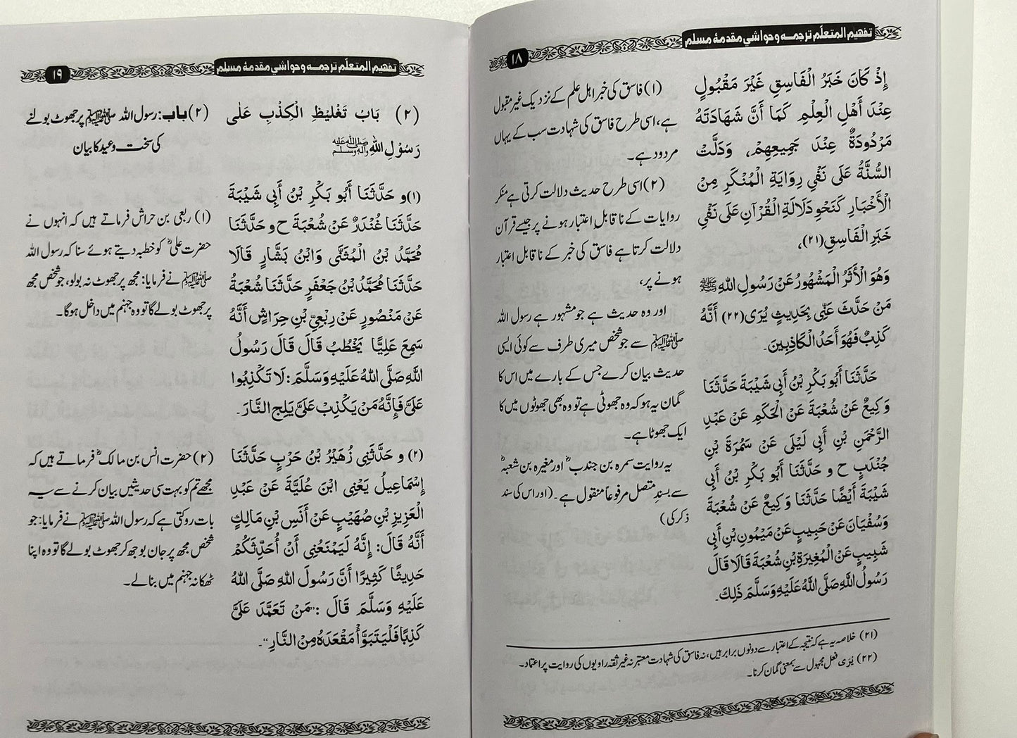 Tafhimul Mutallim - تفهيم المتعلم