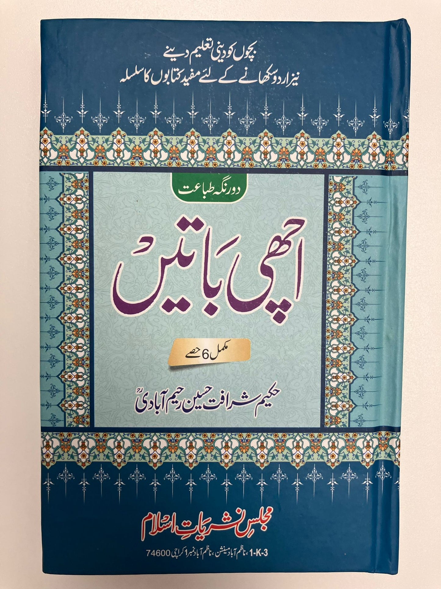 Achi Baatey -اچهي باتيی