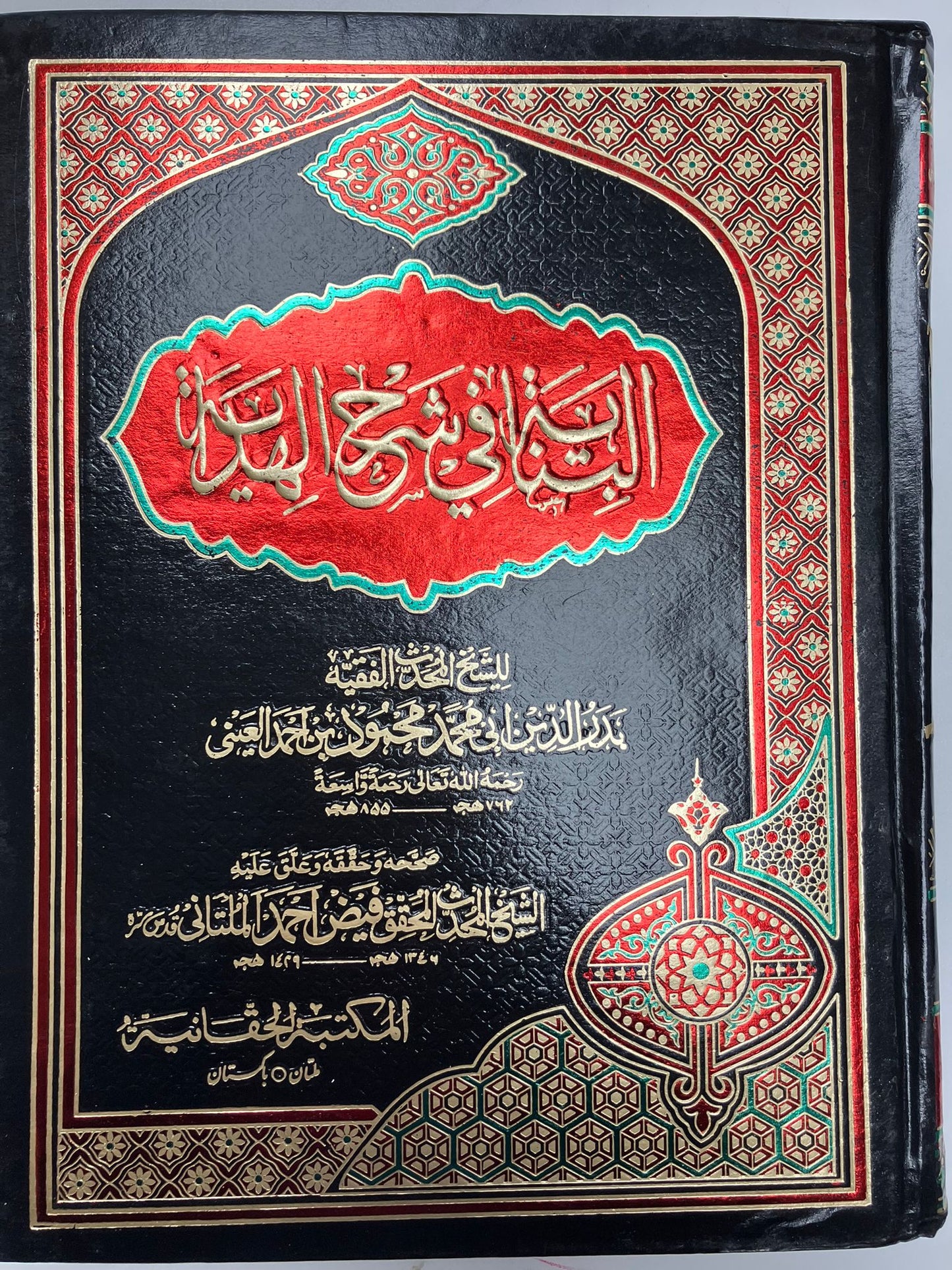 Al Binaayah - البناية في شرح الهداية