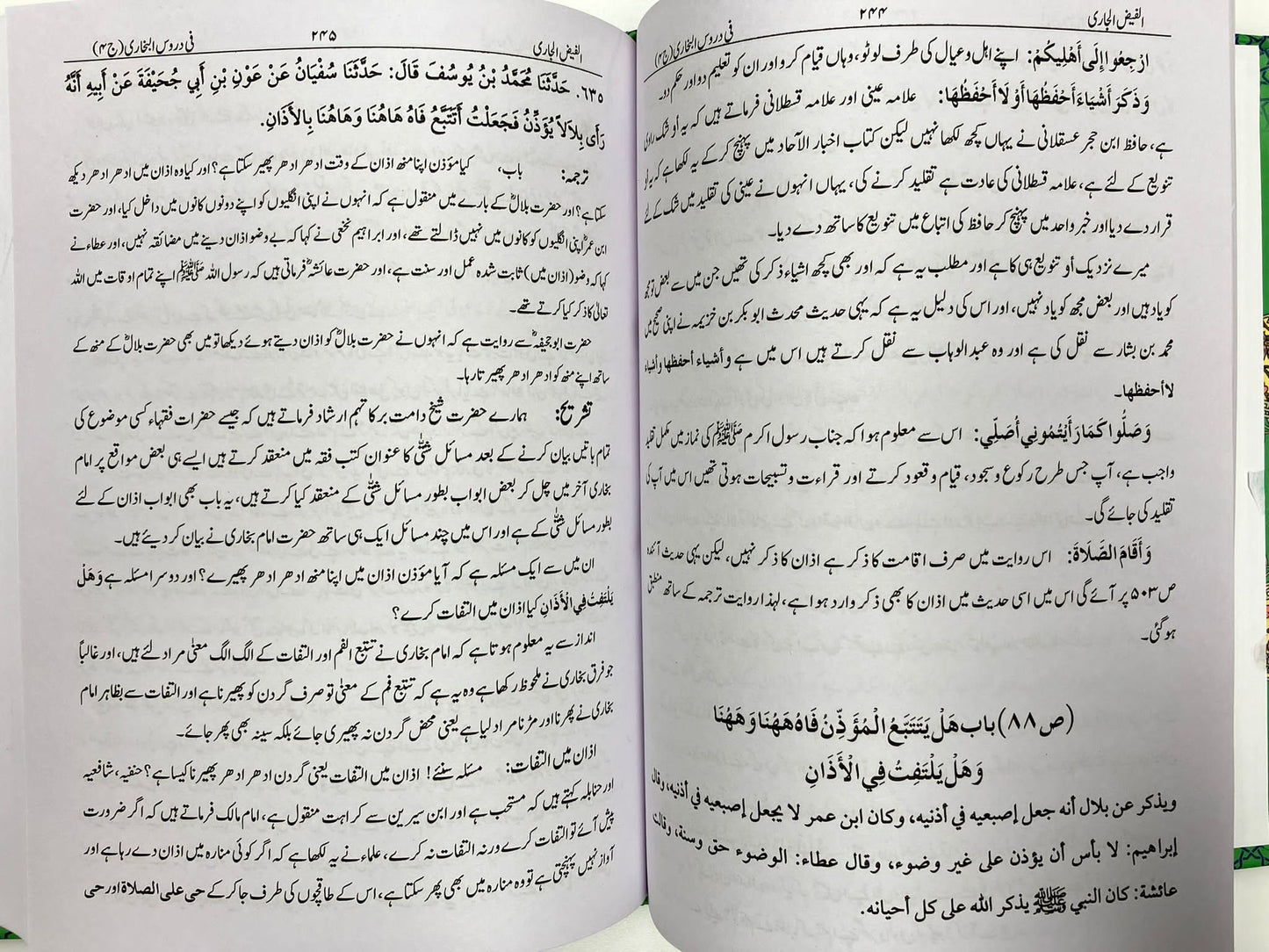 Al Faidhul Jaari - الفيض الجاري