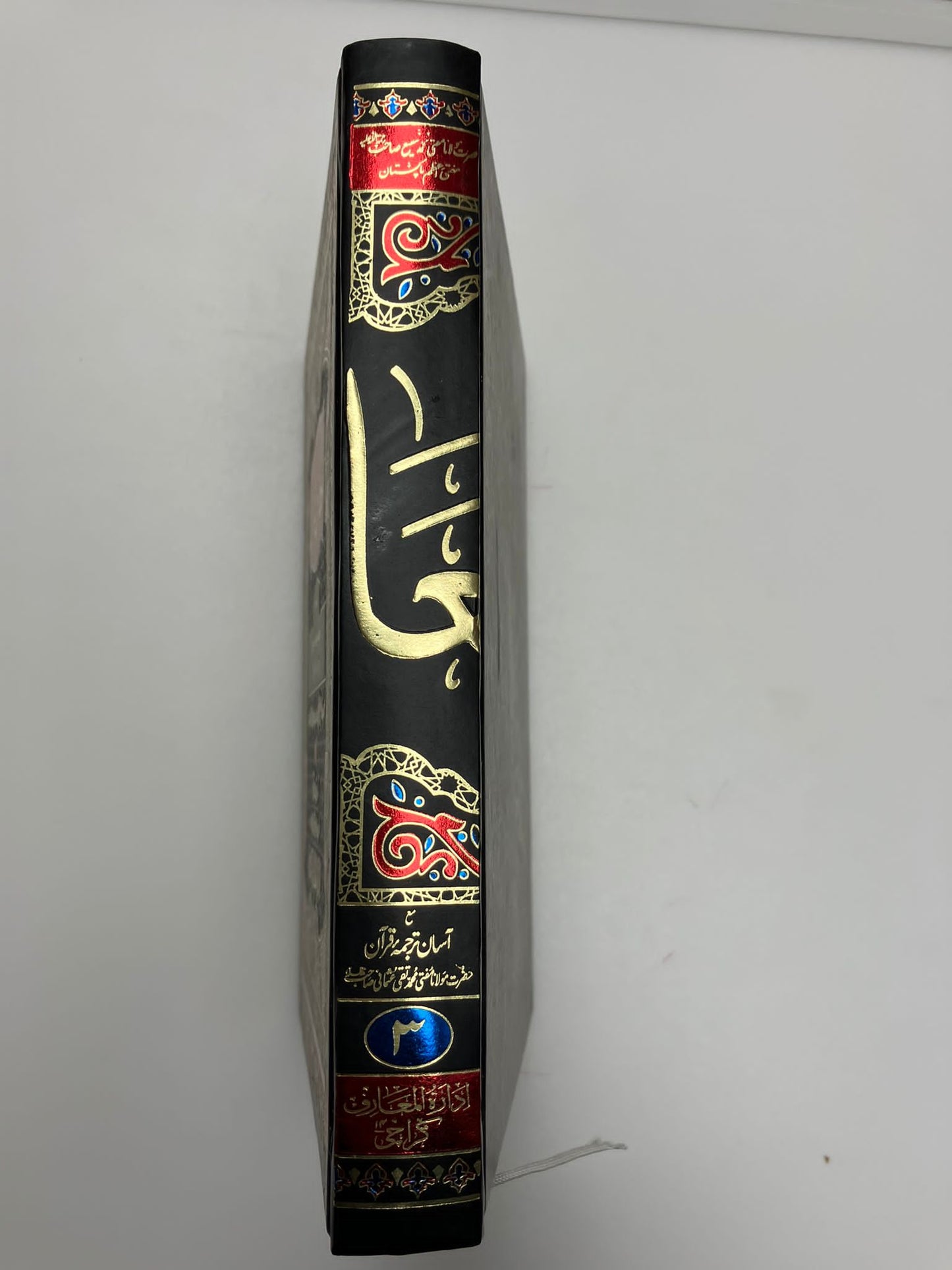 Ma’riful Qur’an Urdu - معارف القرآن اردو