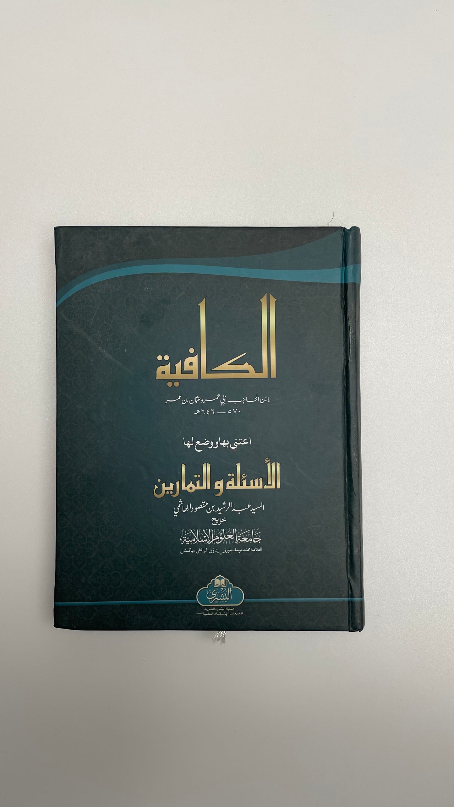 Al Kaafiyah -   مع التمارين الكافية