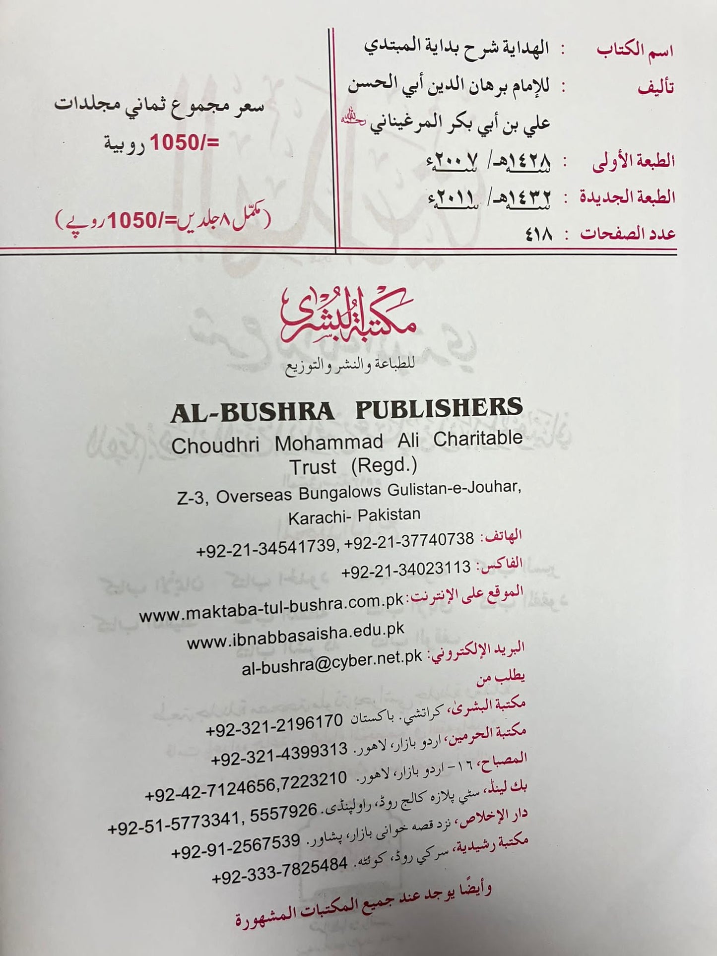 Al Hidayah 2011 Edition- الهداية