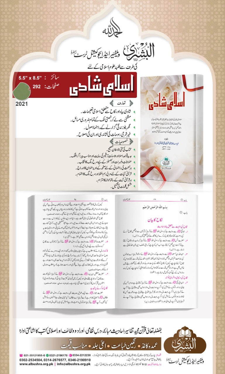 Islaami Shaadi - اسلامى شادى