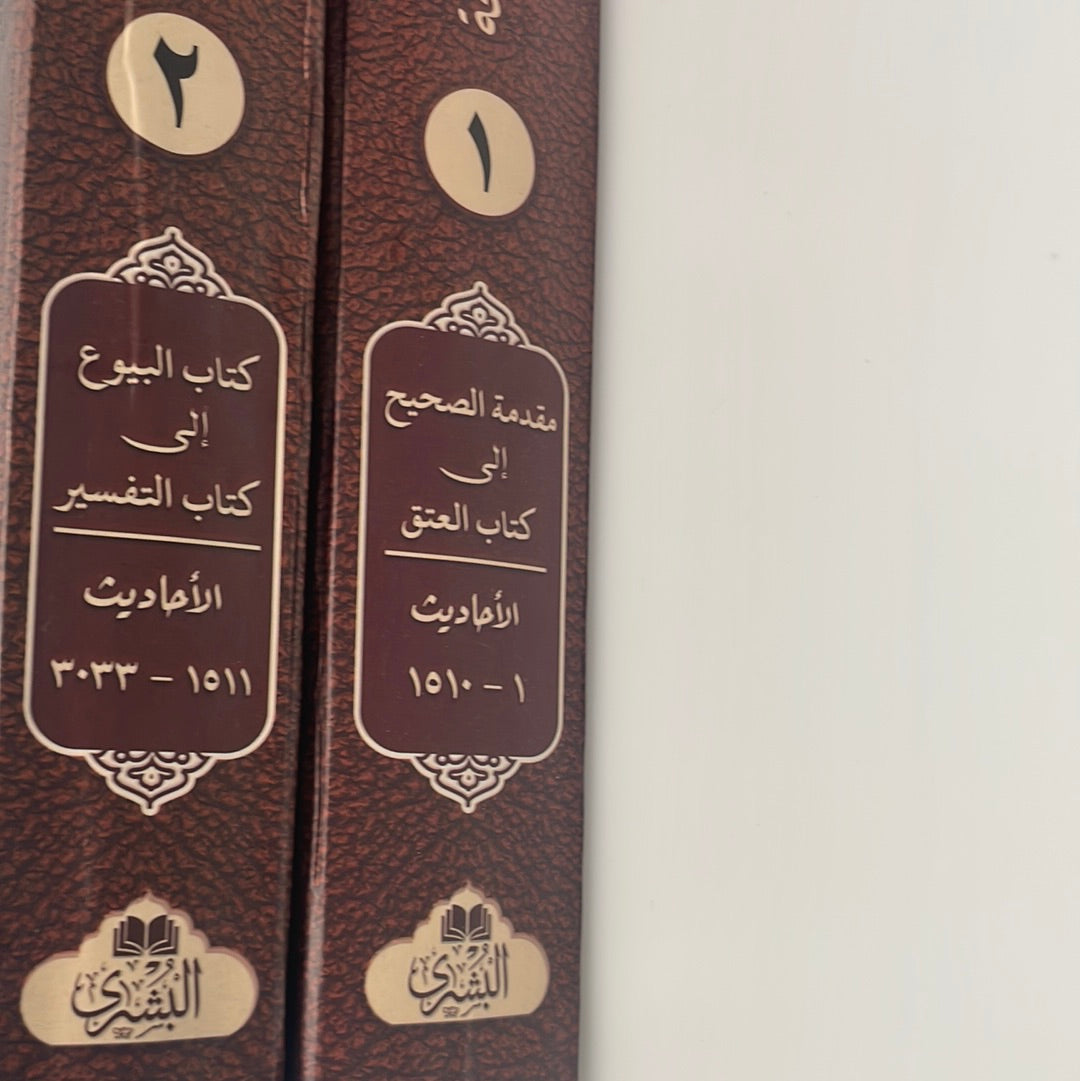 Sahih Muslim 2022 Edition- صحيح مسلم