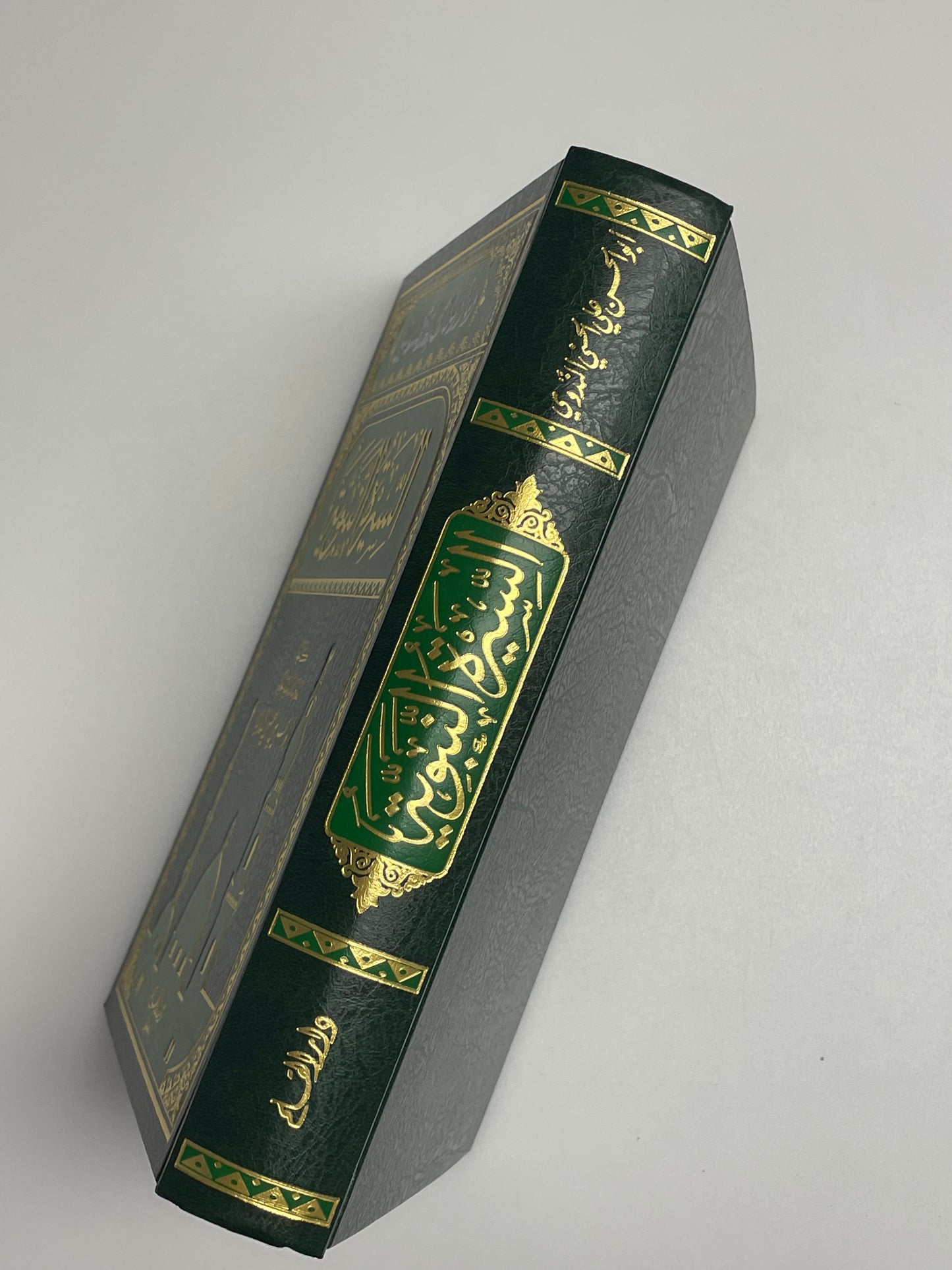 As Seeratun Nabawiyyah - السيرة النبوية