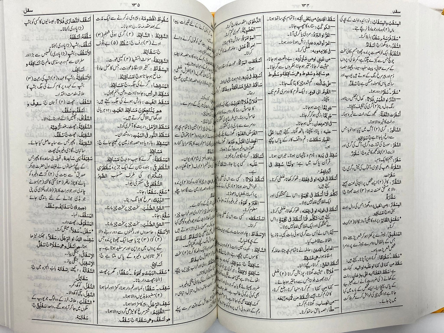 Al Qamusul Waheed - القاموس الوحيد
